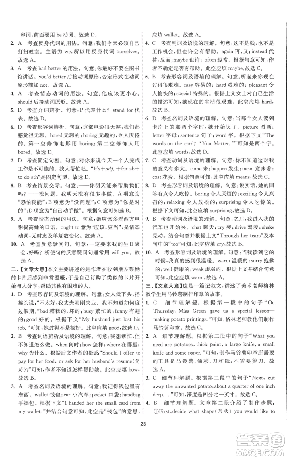 江蘇人民出版社2022秋季1課3練單元達(dá)標(biāo)測試八年級上冊英語譯林版參考答案