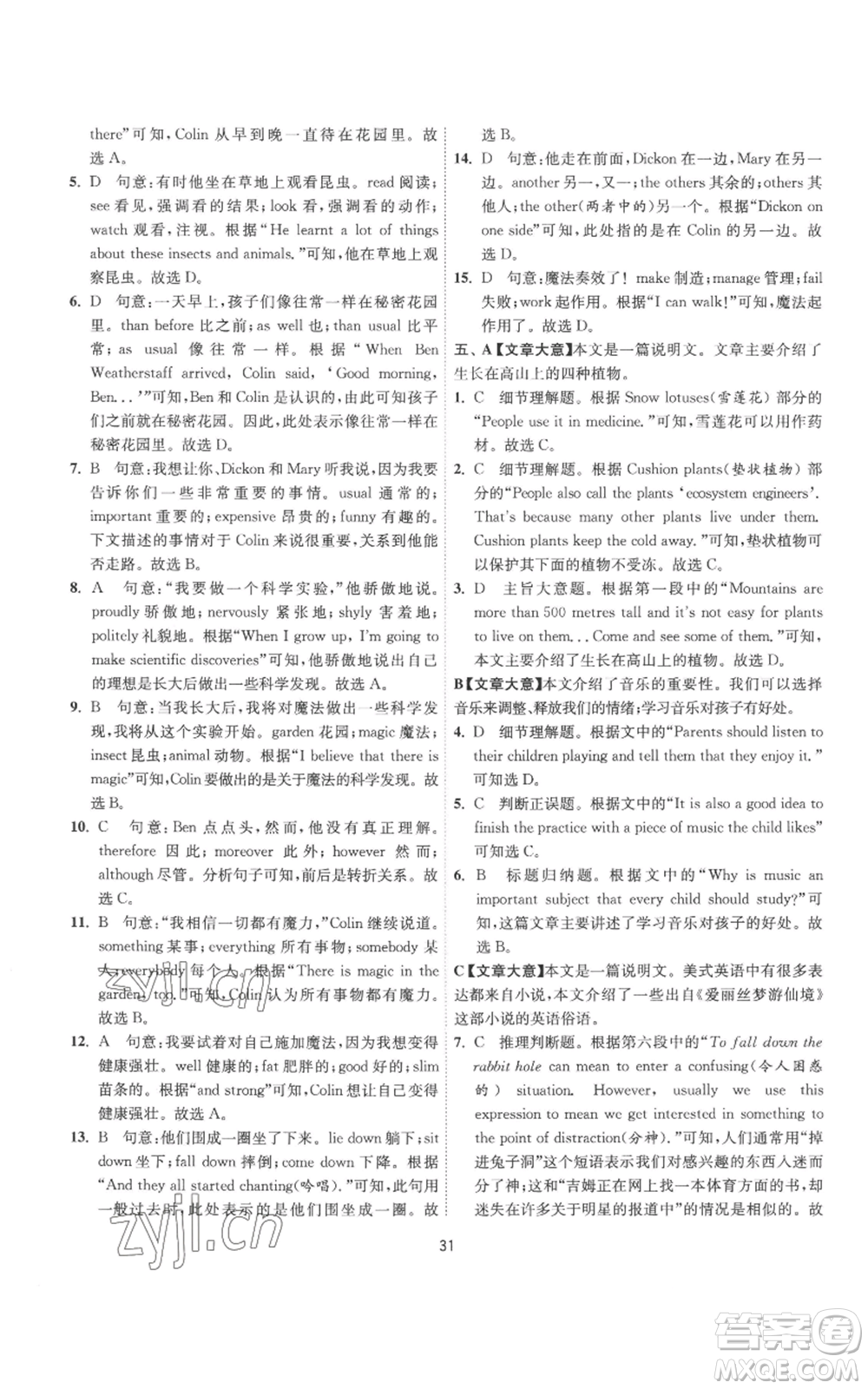 江蘇人民出版社2022秋季1課3練單元達(dá)標(biāo)測試八年級上冊英語譯林版參考答案