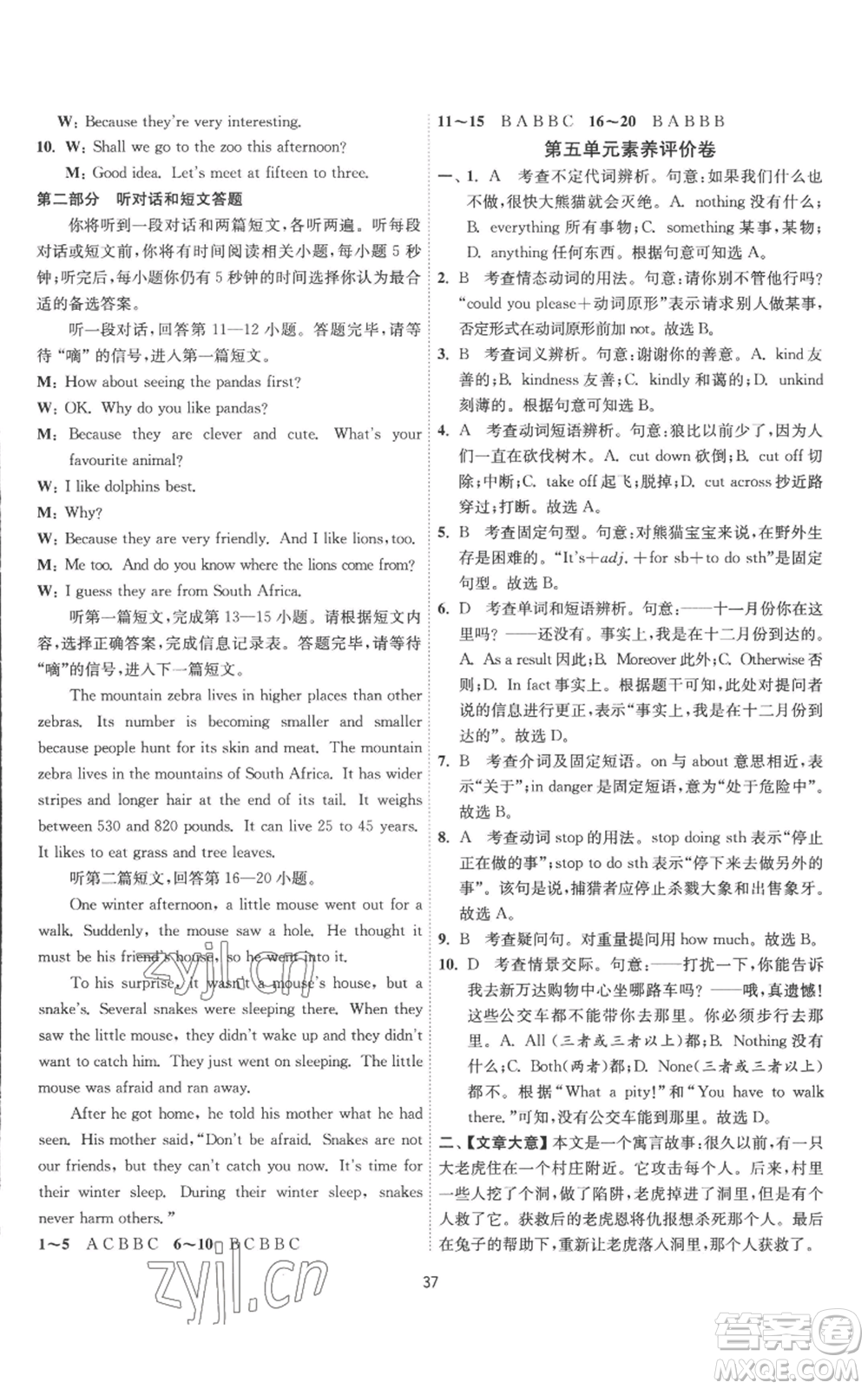 江蘇人民出版社2022秋季1課3練單元達(dá)標(biāo)測試八年級上冊英語譯林版參考答案