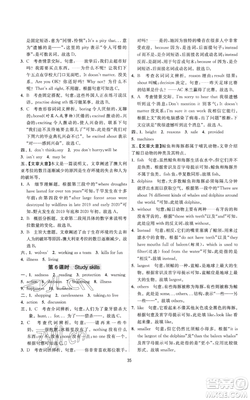 江蘇人民出版社2022秋季1課3練單元達(dá)標(biāo)測試八年級上冊英語譯林版參考答案