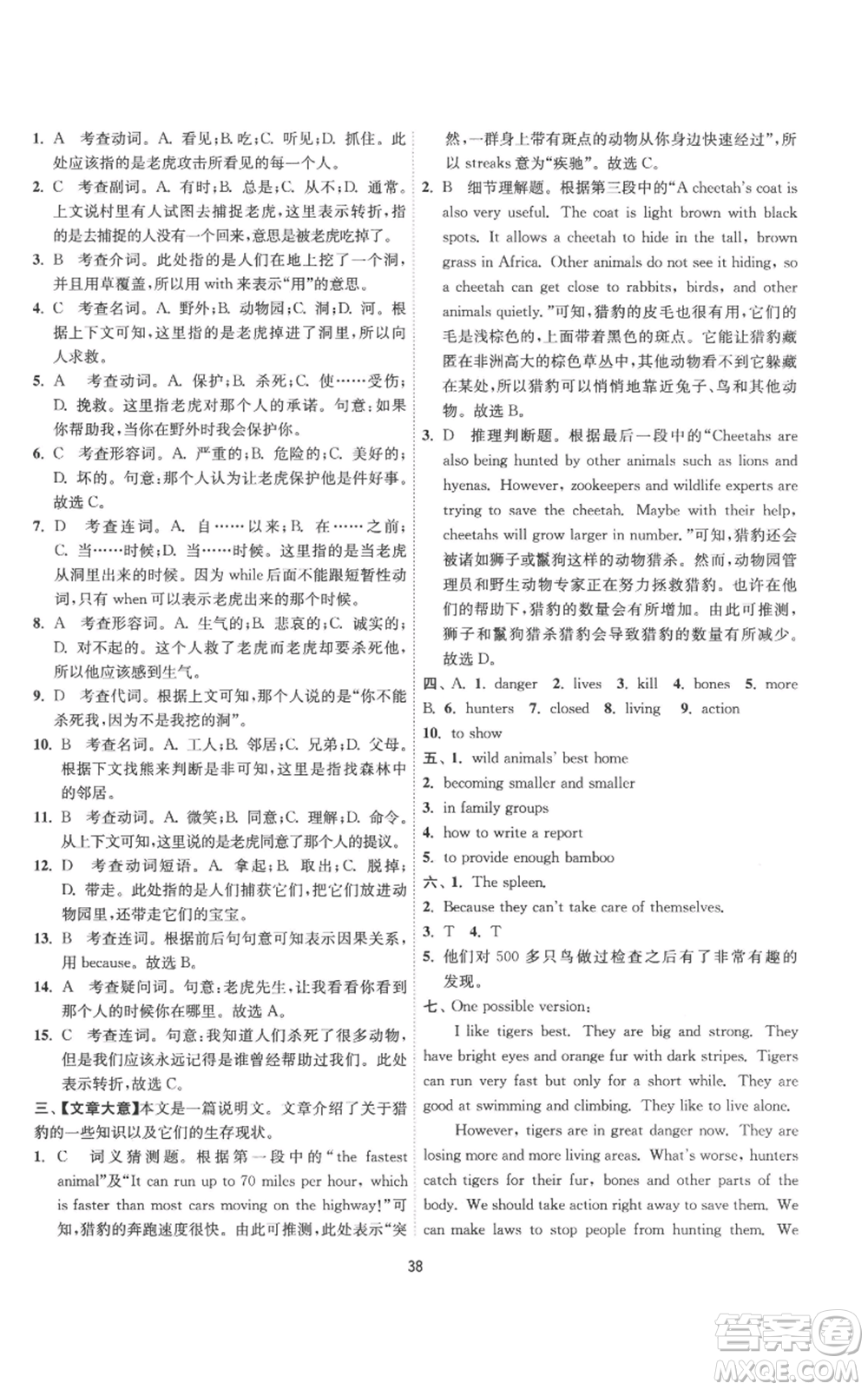 江蘇人民出版社2022秋季1課3練單元達(dá)標(biāo)測試八年級上冊英語譯林版參考答案