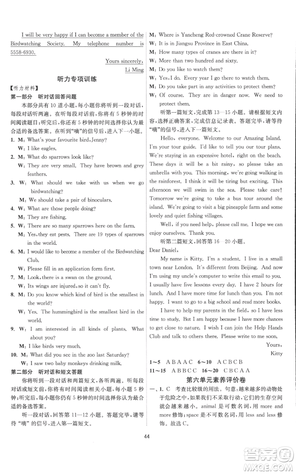 江蘇人民出版社2022秋季1課3練單元達(dá)標(biāo)測試八年級上冊英語譯林版參考答案