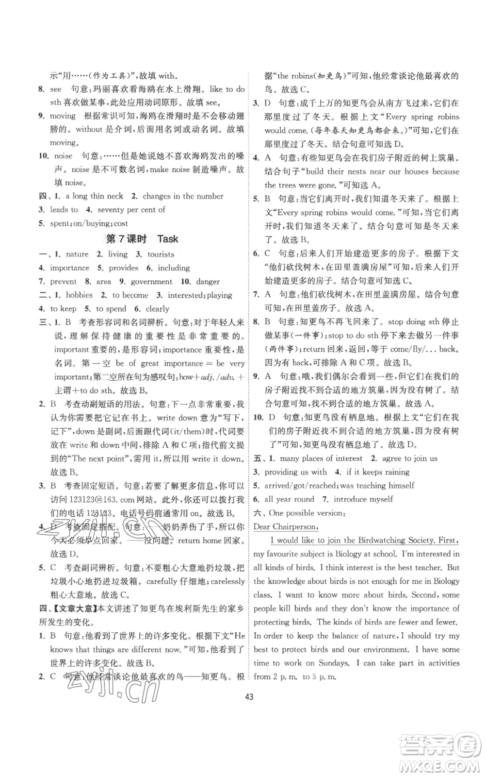 江蘇人民出版社2022秋季1課3練單元達(dá)標(biāo)測試八年級上冊英語譯林版參考答案