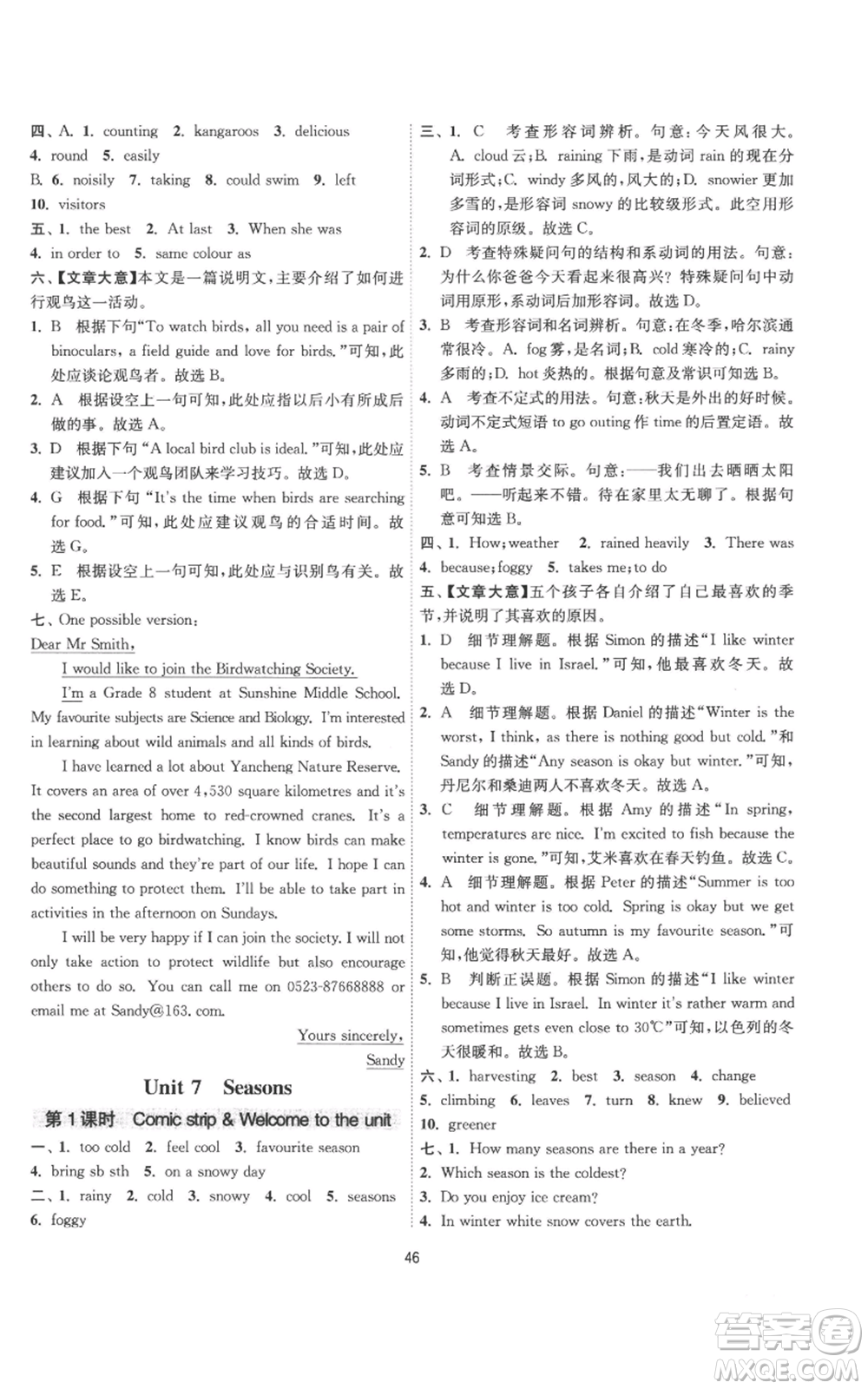 江蘇人民出版社2022秋季1課3練單元達(dá)標(biāo)測試八年級上冊英語譯林版參考答案