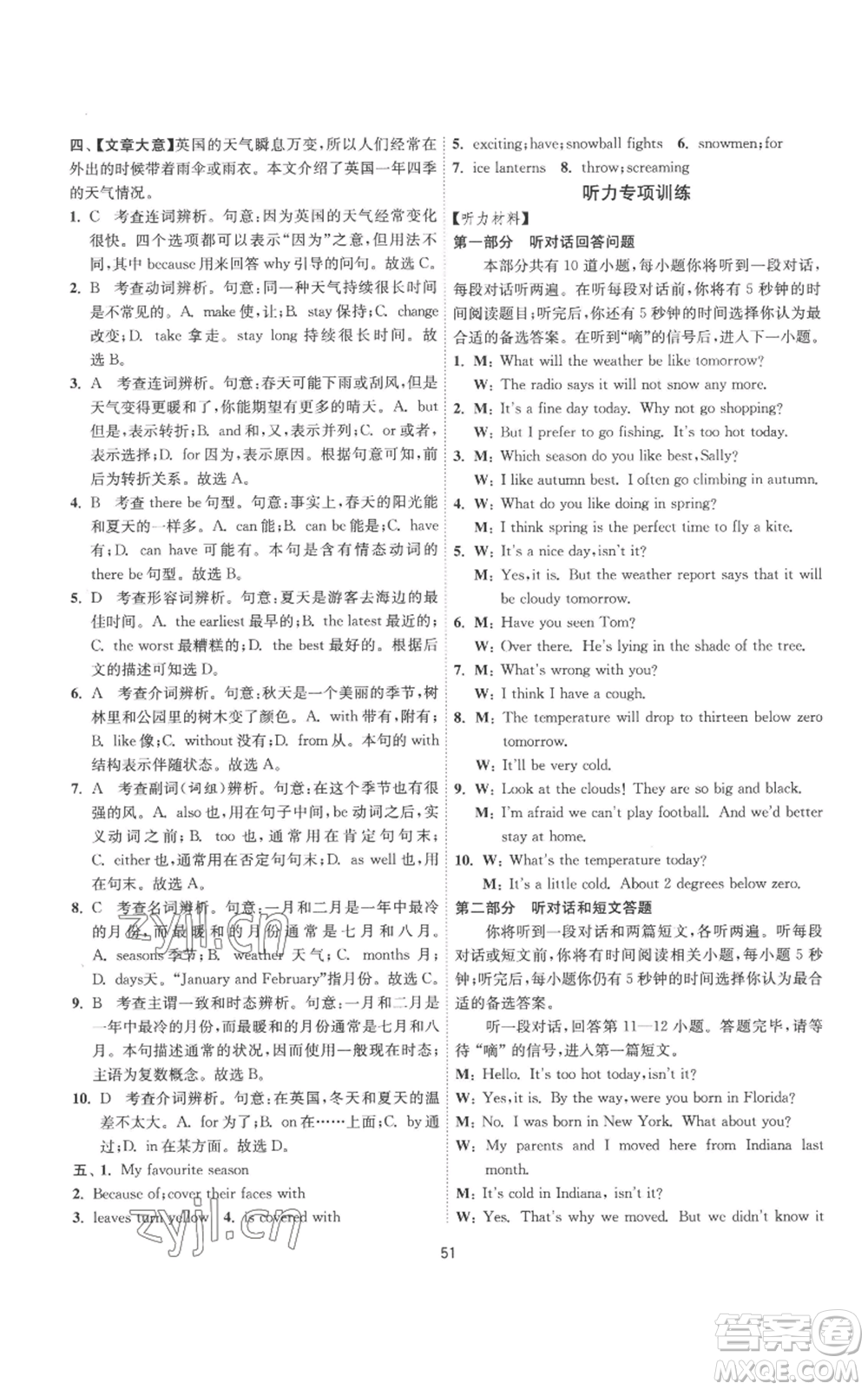 江蘇人民出版社2022秋季1課3練單元達(dá)標(biāo)測試八年級上冊英語譯林版參考答案