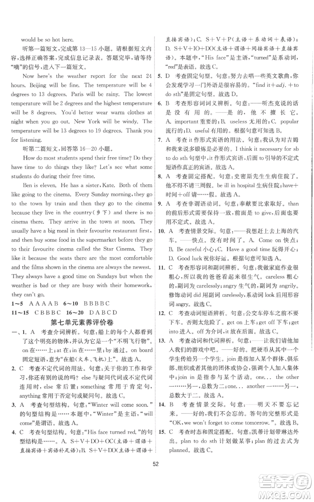 江蘇人民出版社2022秋季1課3練單元達(dá)標(biāo)測試八年級上冊英語譯林版參考答案