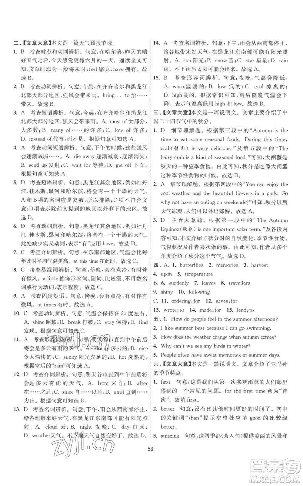 江蘇人民出版社2022秋季1課3練單元達(dá)標(biāo)測試八年級上冊英語譯林版參考答案