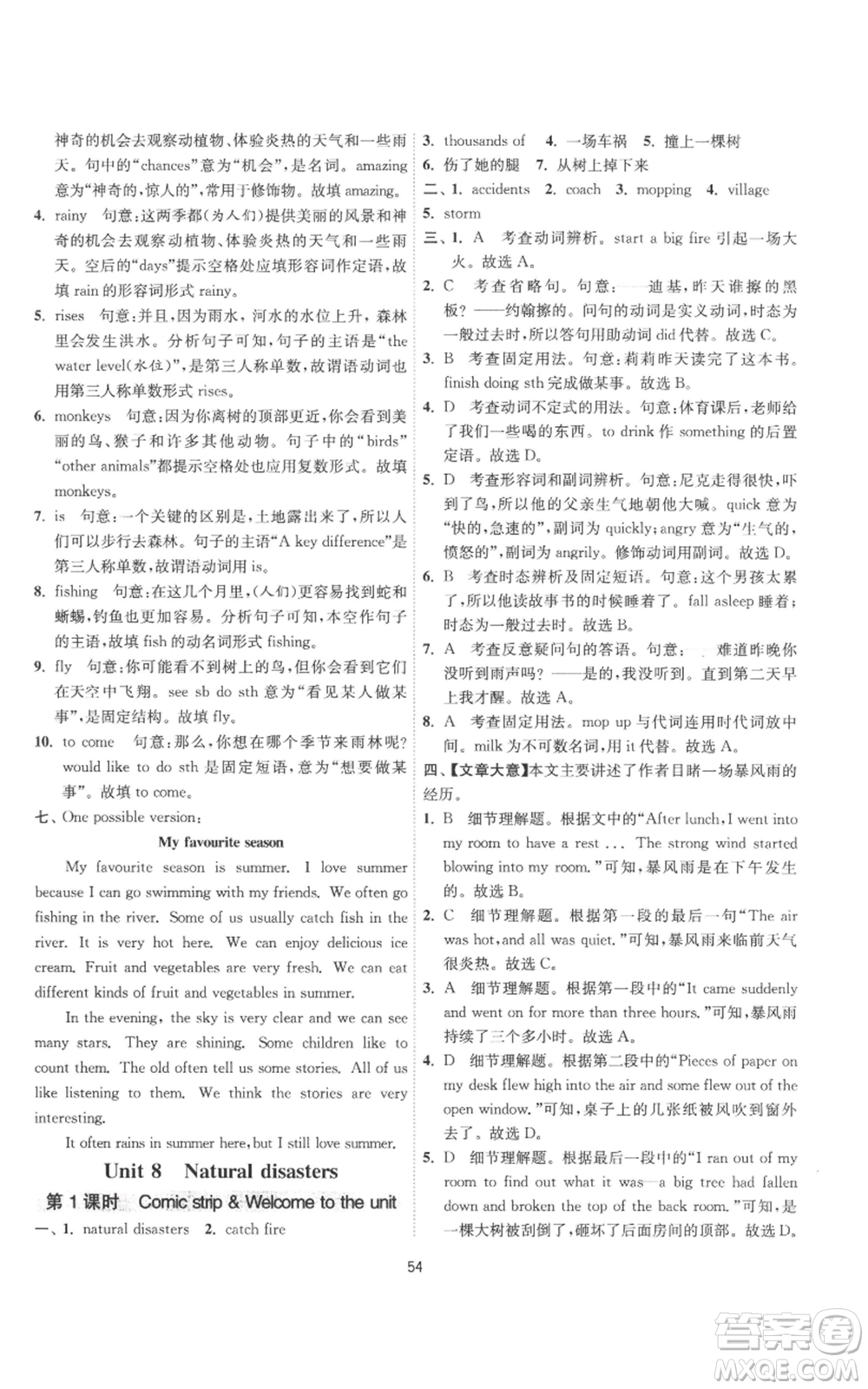 江蘇人民出版社2022秋季1課3練單元達(dá)標(biāo)測試八年級上冊英語譯林版參考答案