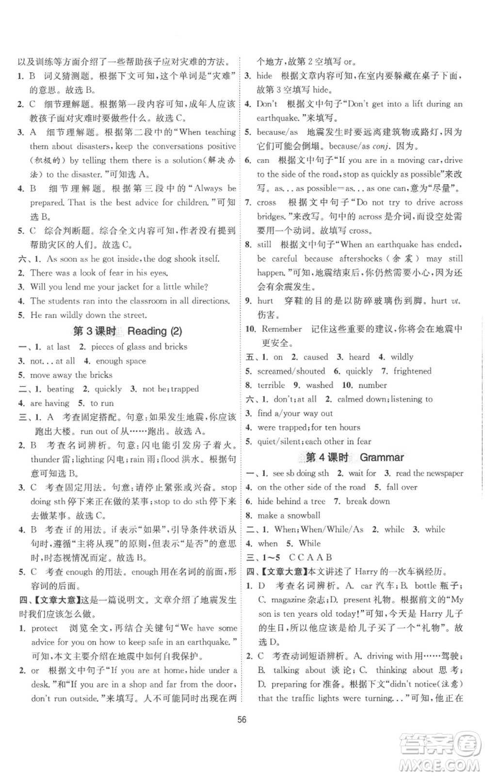 江蘇人民出版社2022秋季1課3練單元達(dá)標(biāo)測試八年級上冊英語譯林版參考答案