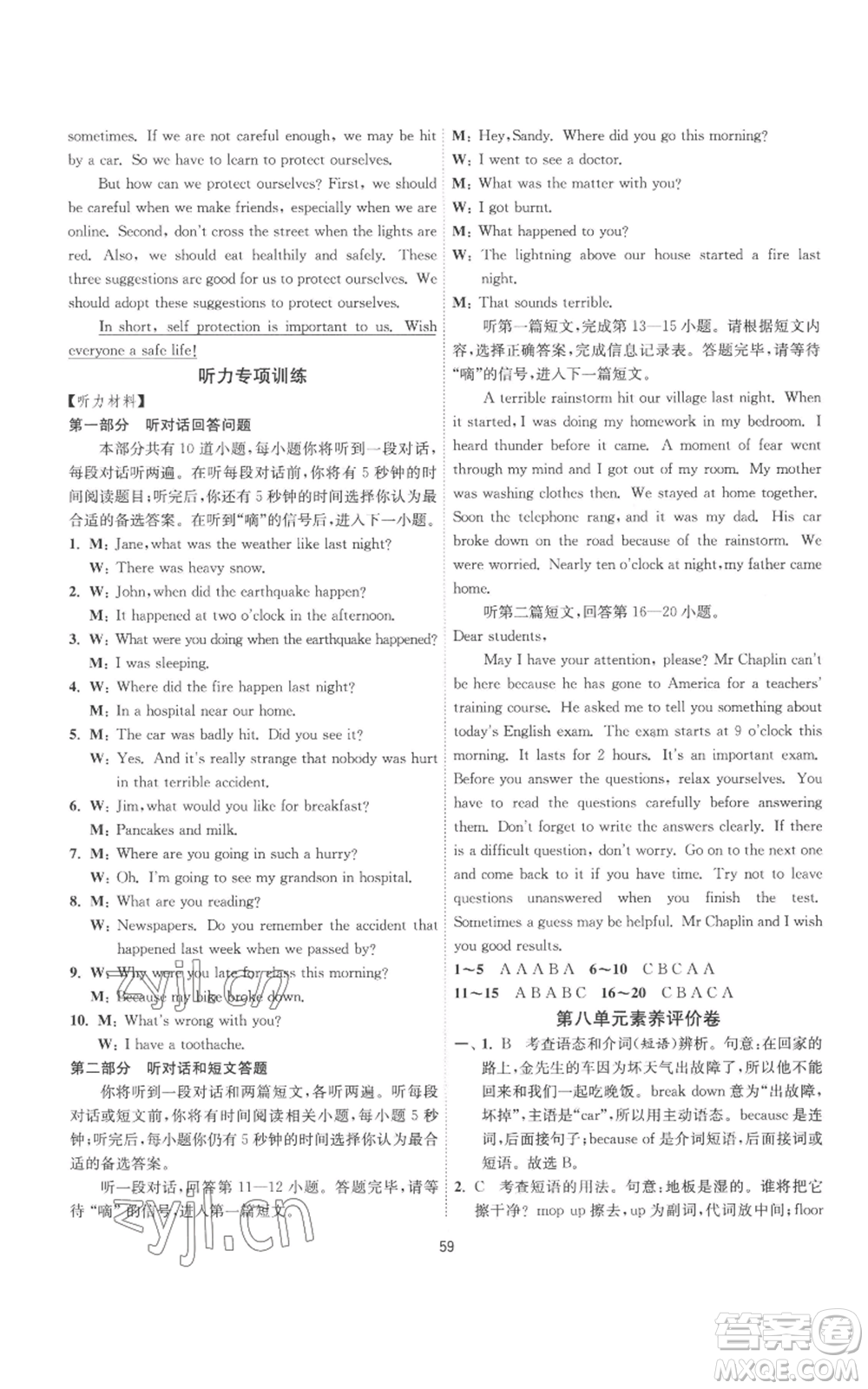 江蘇人民出版社2022秋季1課3練單元達(dá)標(biāo)測試八年級上冊英語譯林版參考答案