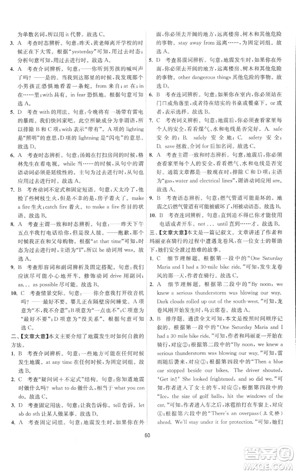 江蘇人民出版社2022秋季1課3練單元達(dá)標(biāo)測試八年級上冊英語譯林版參考答案
