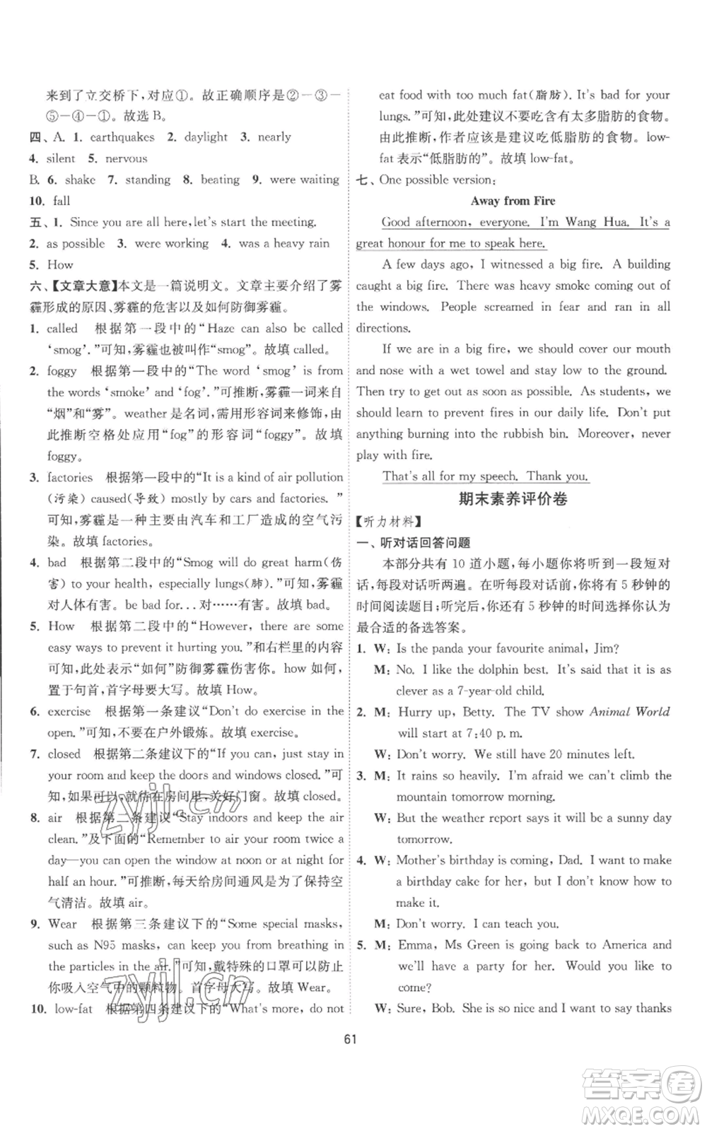 江蘇人民出版社2022秋季1課3練單元達(dá)標(biāo)測試八年級上冊英語譯林版參考答案