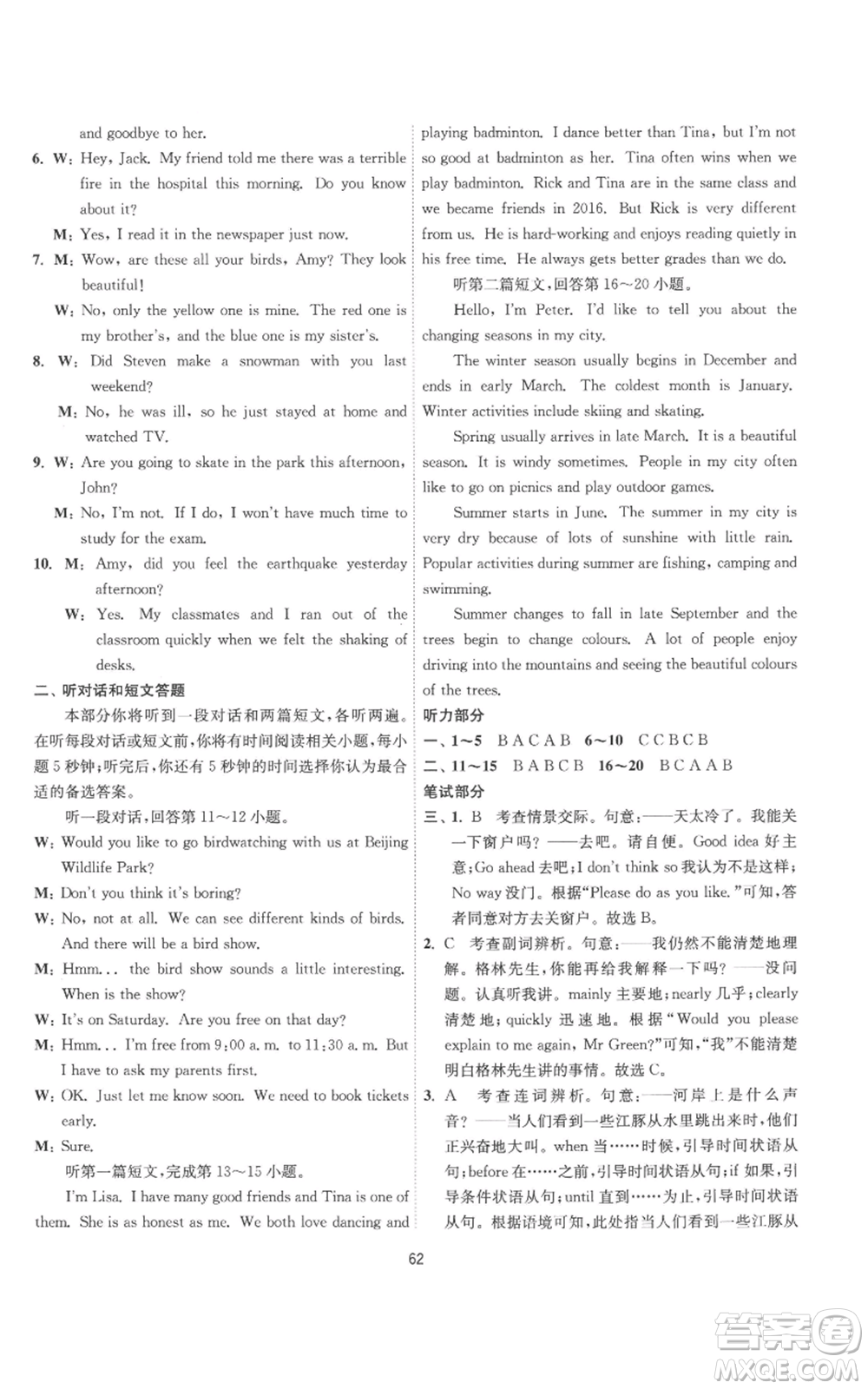 江蘇人民出版社2022秋季1課3練單元達(dá)標(biāo)測試八年級上冊英語譯林版參考答案