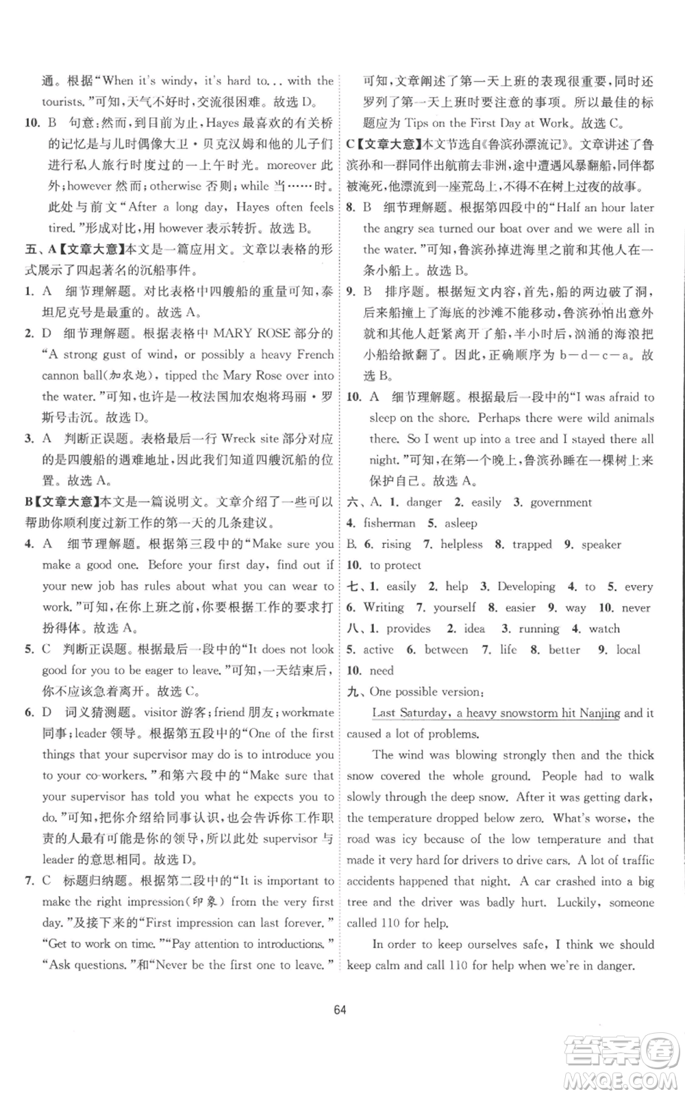 江蘇人民出版社2022秋季1課3練單元達(dá)標(biāo)測試八年級上冊英語譯林版參考答案