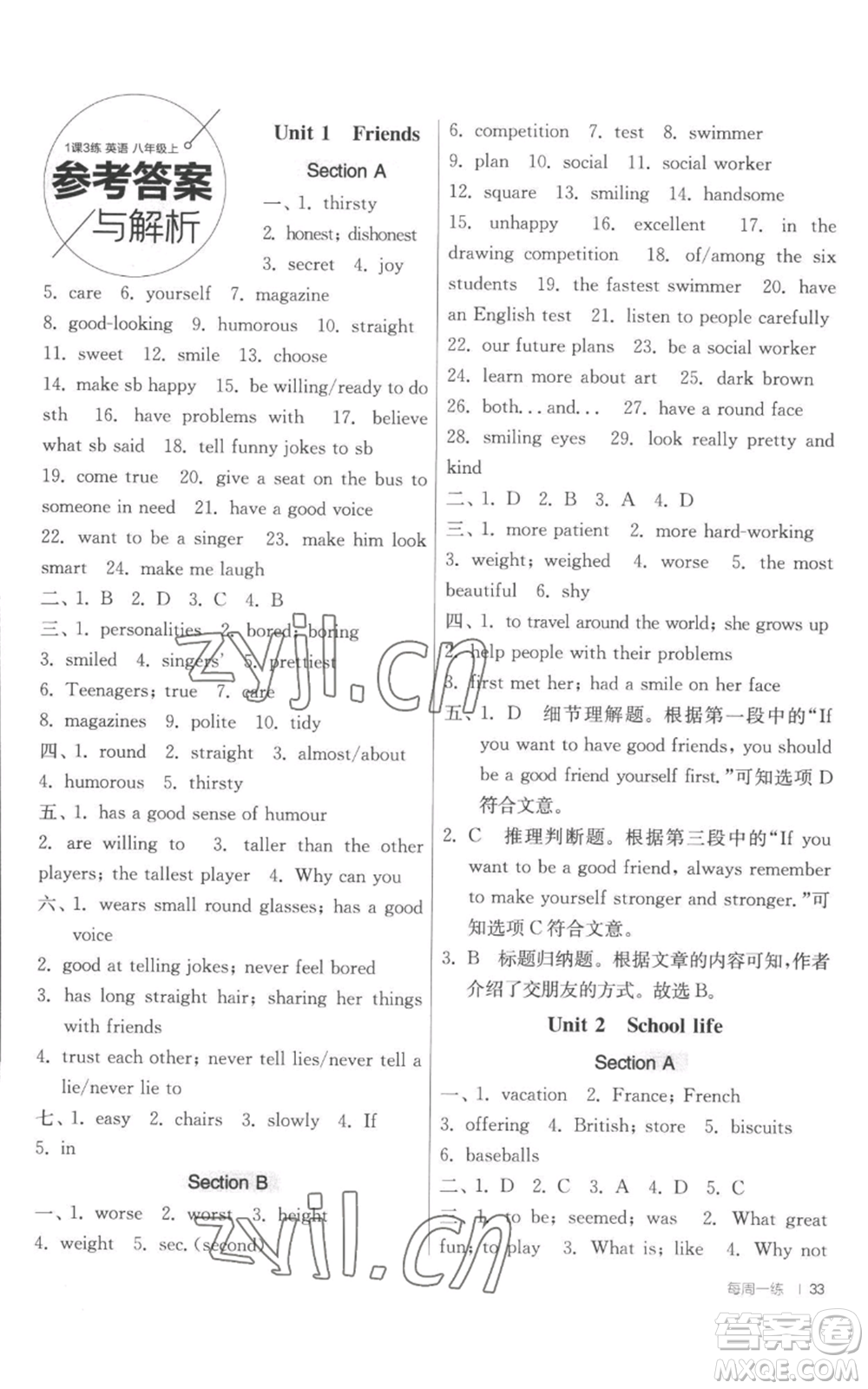 江蘇人民出版社2022秋季1課3練單元達(dá)標(biāo)測試八年級上冊英語譯林版參考答案