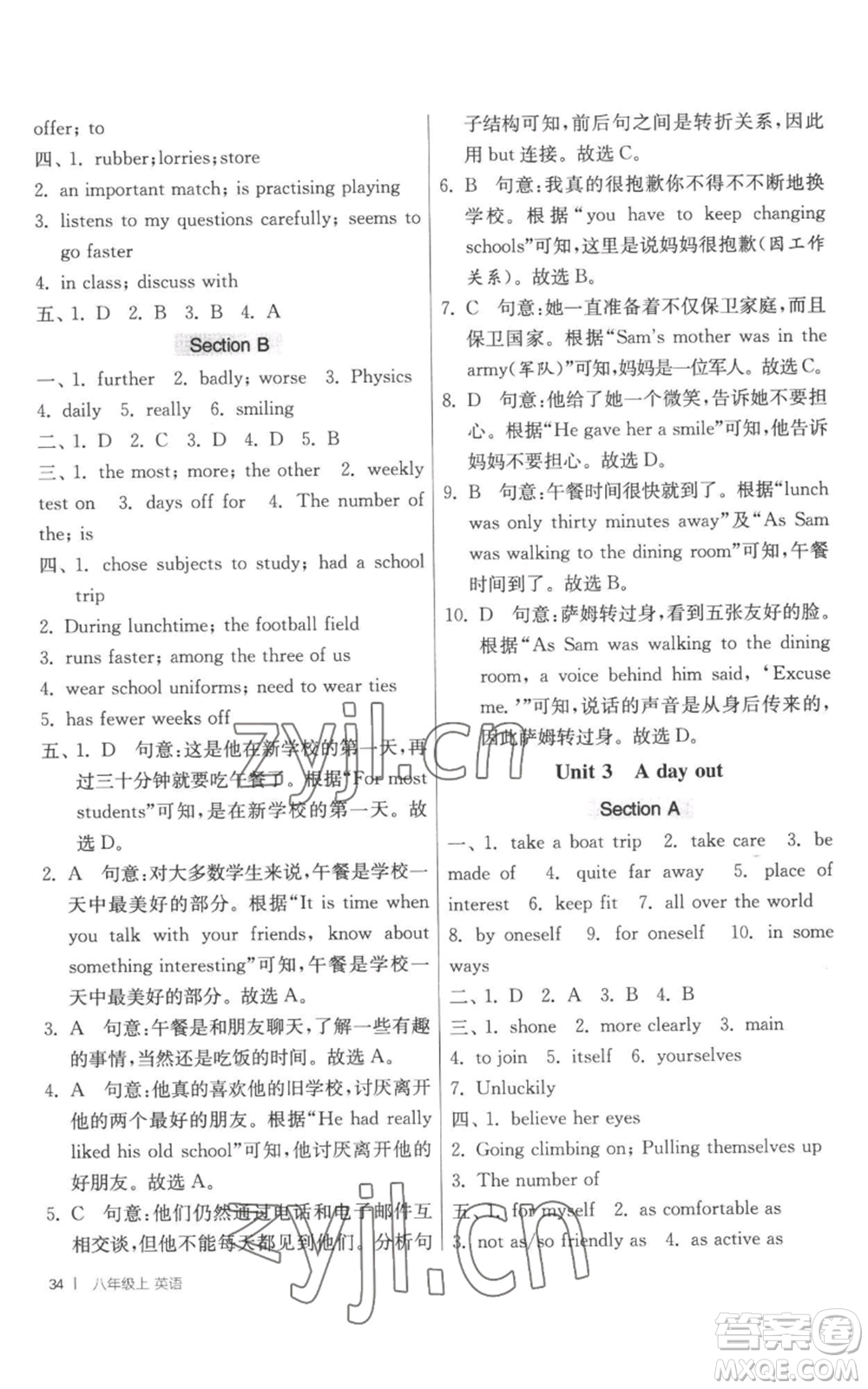 江蘇人民出版社2022秋季1課3練單元達(dá)標(biāo)測試八年級上冊英語譯林版參考答案