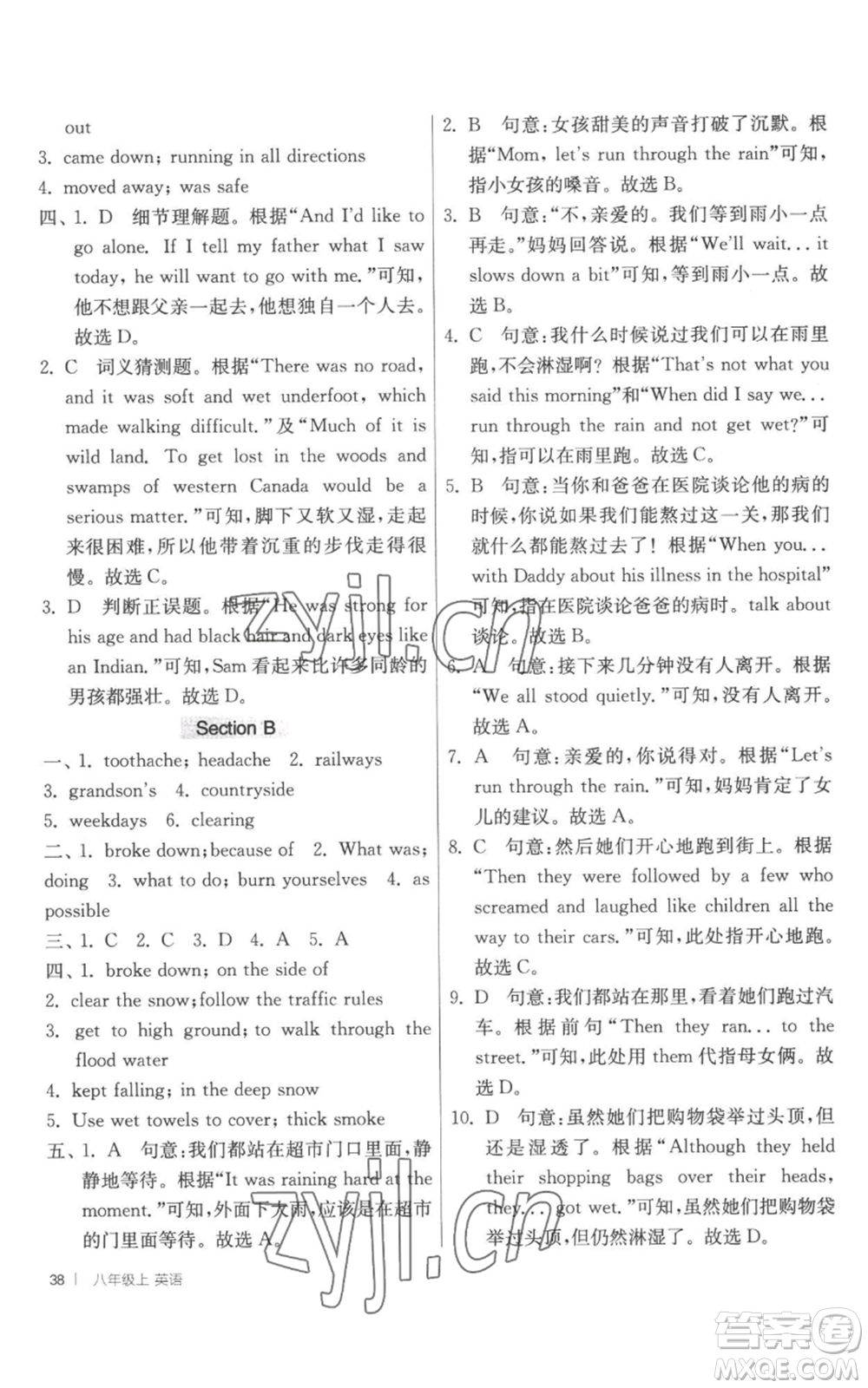 江蘇人民出版社2022秋季1課3練單元達(dá)標(biāo)測試八年級上冊英語譯林版參考答案