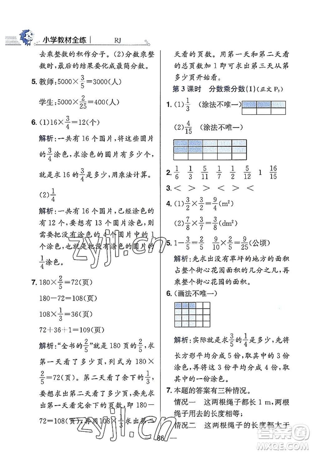 陜西人民教育出版社2022小學(xué)教材全練六年級數(shù)學(xué)上冊RJ人教版答案