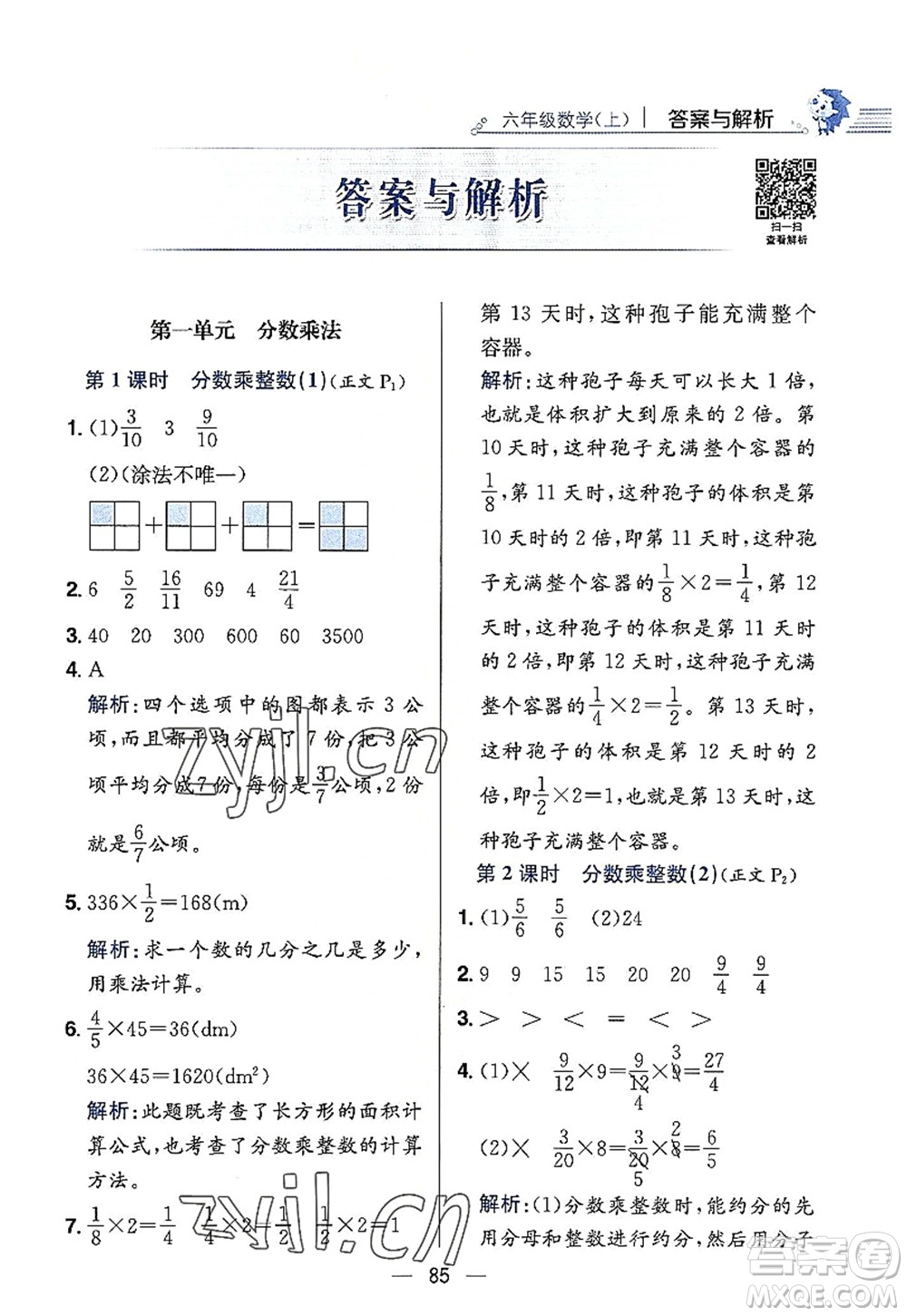 陜西人民教育出版社2022小學(xué)教材全練六年級數(shù)學(xué)上冊RJ人教版答案