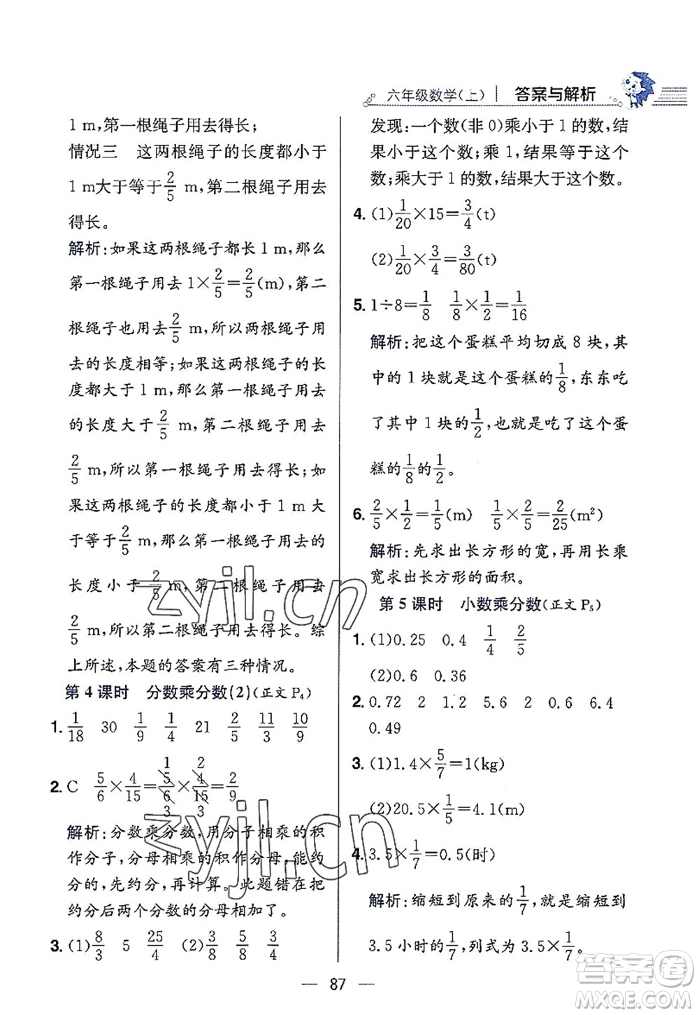 陜西人民教育出版社2022小學(xué)教材全練六年級數(shù)學(xué)上冊RJ人教版答案