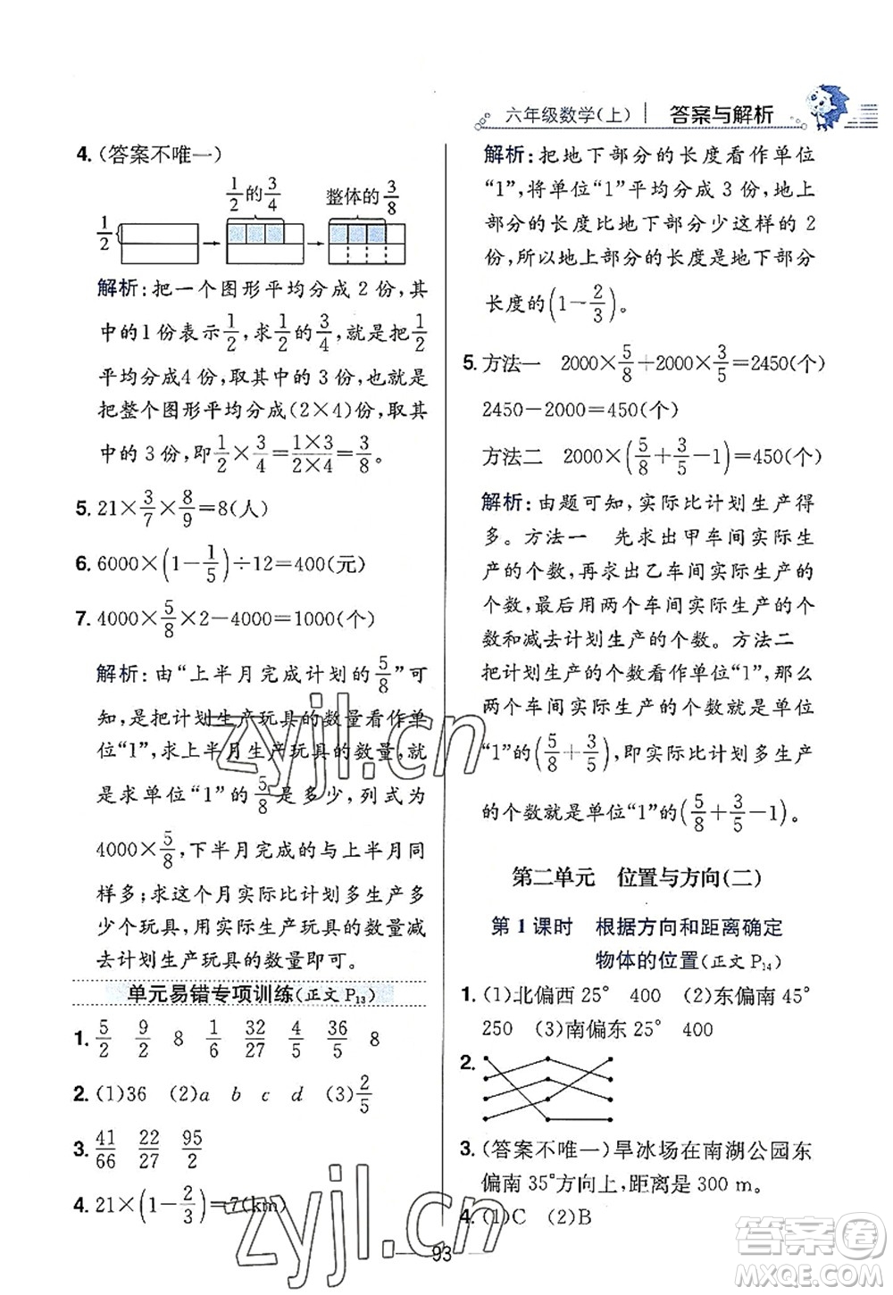 陜西人民教育出版社2022小學(xué)教材全練六年級數(shù)學(xué)上冊RJ人教版答案