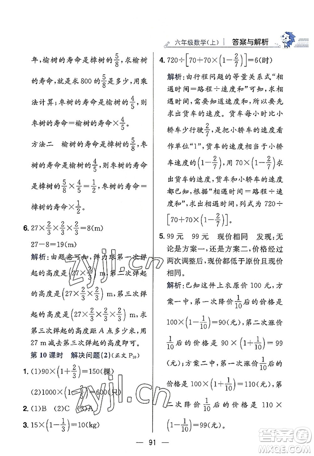 陜西人民教育出版社2022小學(xué)教材全練六年級數(shù)學(xué)上冊RJ人教版答案