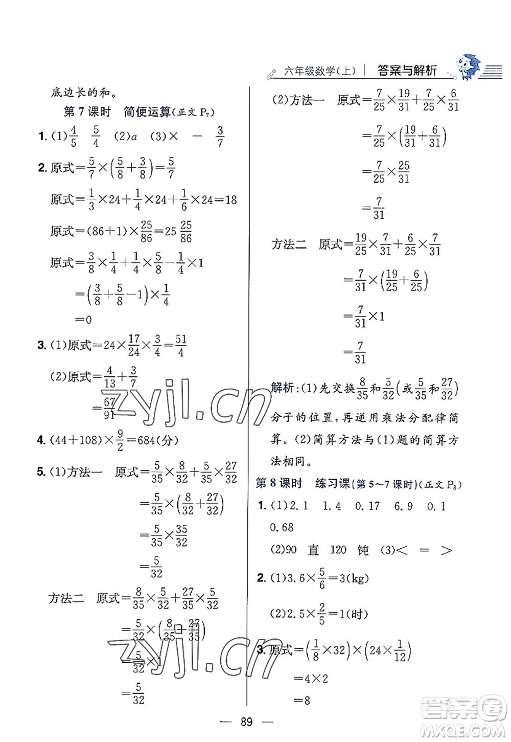 陜西人民教育出版社2022小學(xué)教材全練六年級數(shù)學(xué)上冊RJ人教版答案