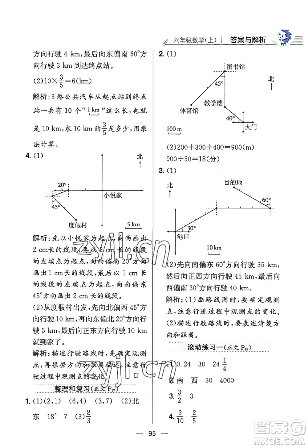 陜西人民教育出版社2022小學(xué)教材全練六年級數(shù)學(xué)上冊RJ人教版答案