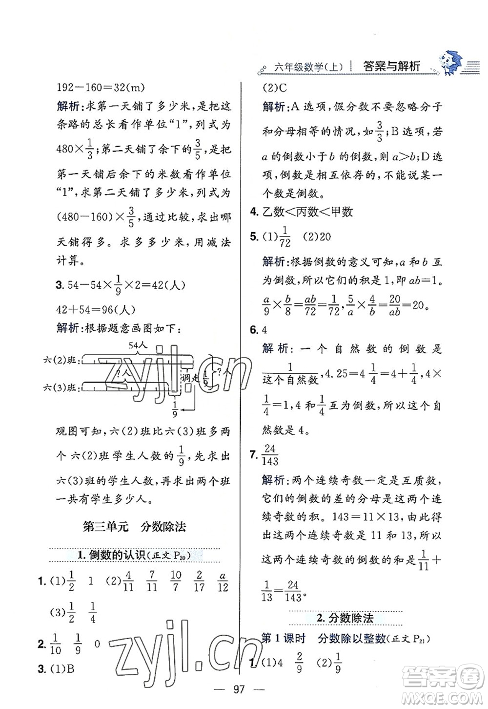 陜西人民教育出版社2022小學(xué)教材全練六年級數(shù)學(xué)上冊RJ人教版答案