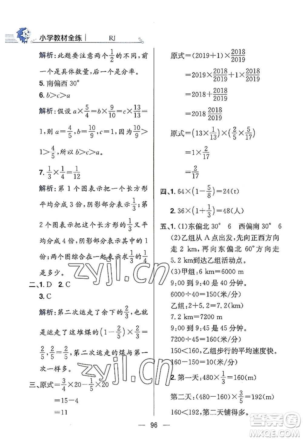 陜西人民教育出版社2022小學(xué)教材全練六年級數(shù)學(xué)上冊RJ人教版答案