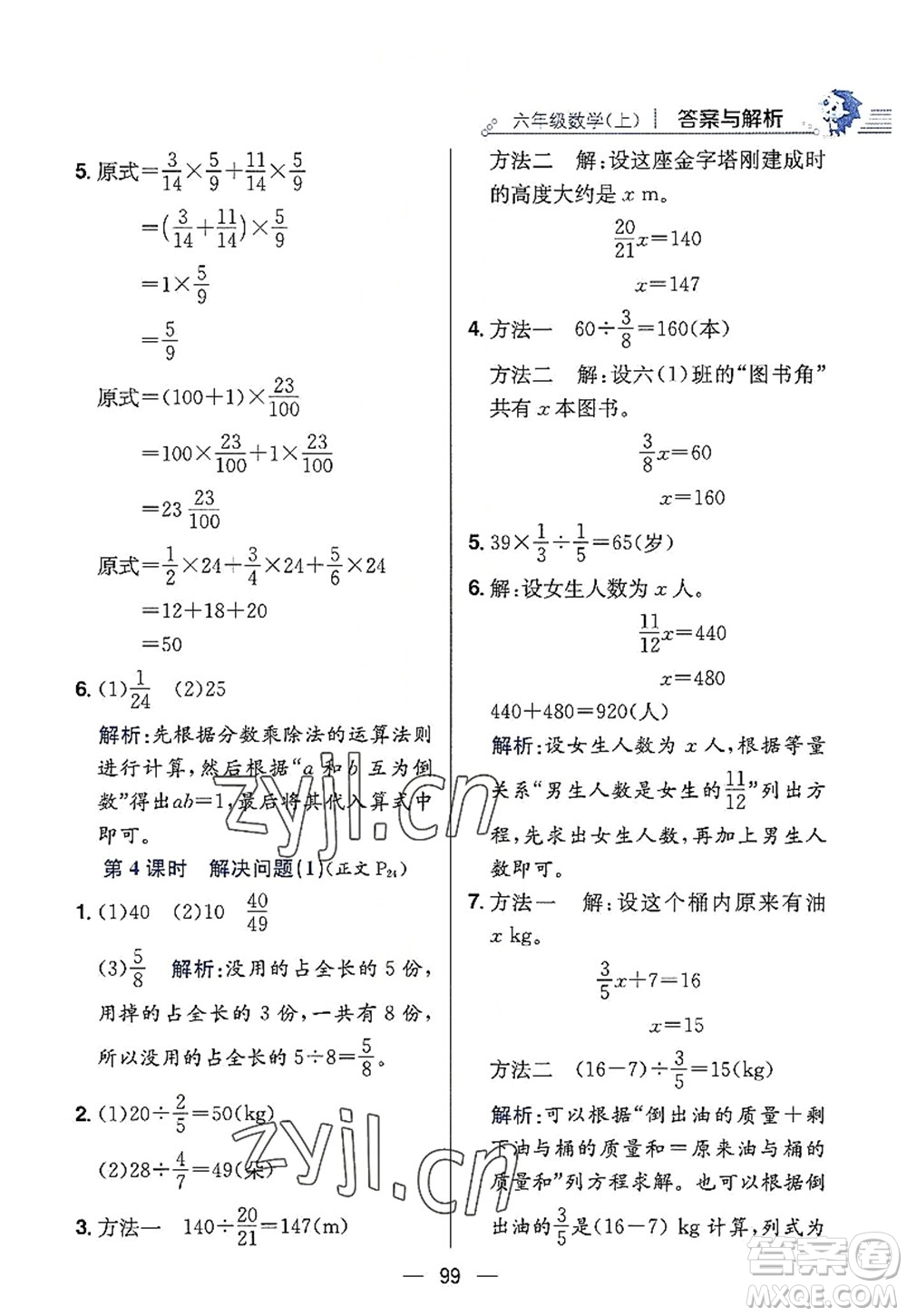 陜西人民教育出版社2022小學(xué)教材全練六年級數(shù)學(xué)上冊RJ人教版答案