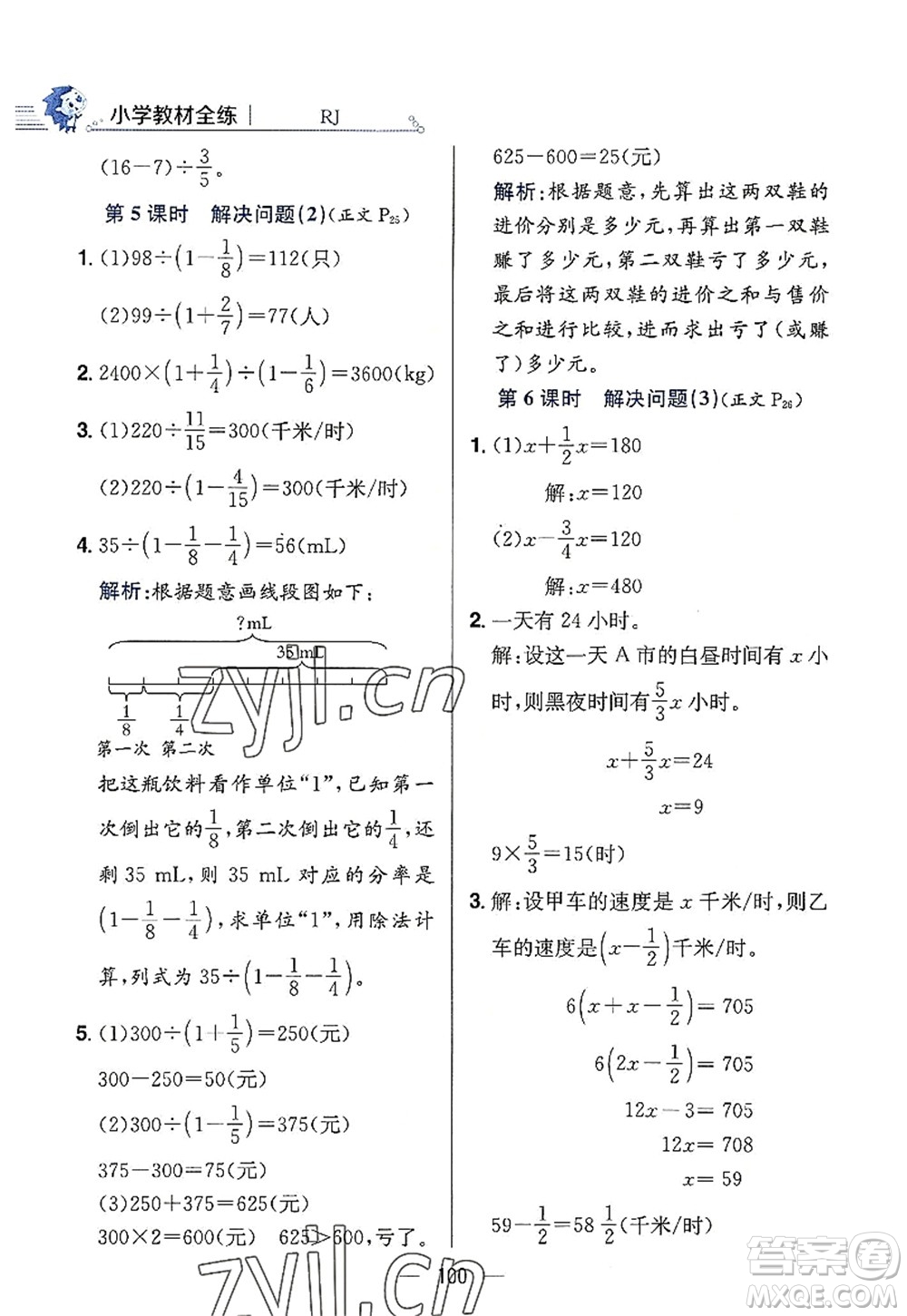 陜西人民教育出版社2022小學(xué)教材全練六年級數(shù)學(xué)上冊RJ人教版答案