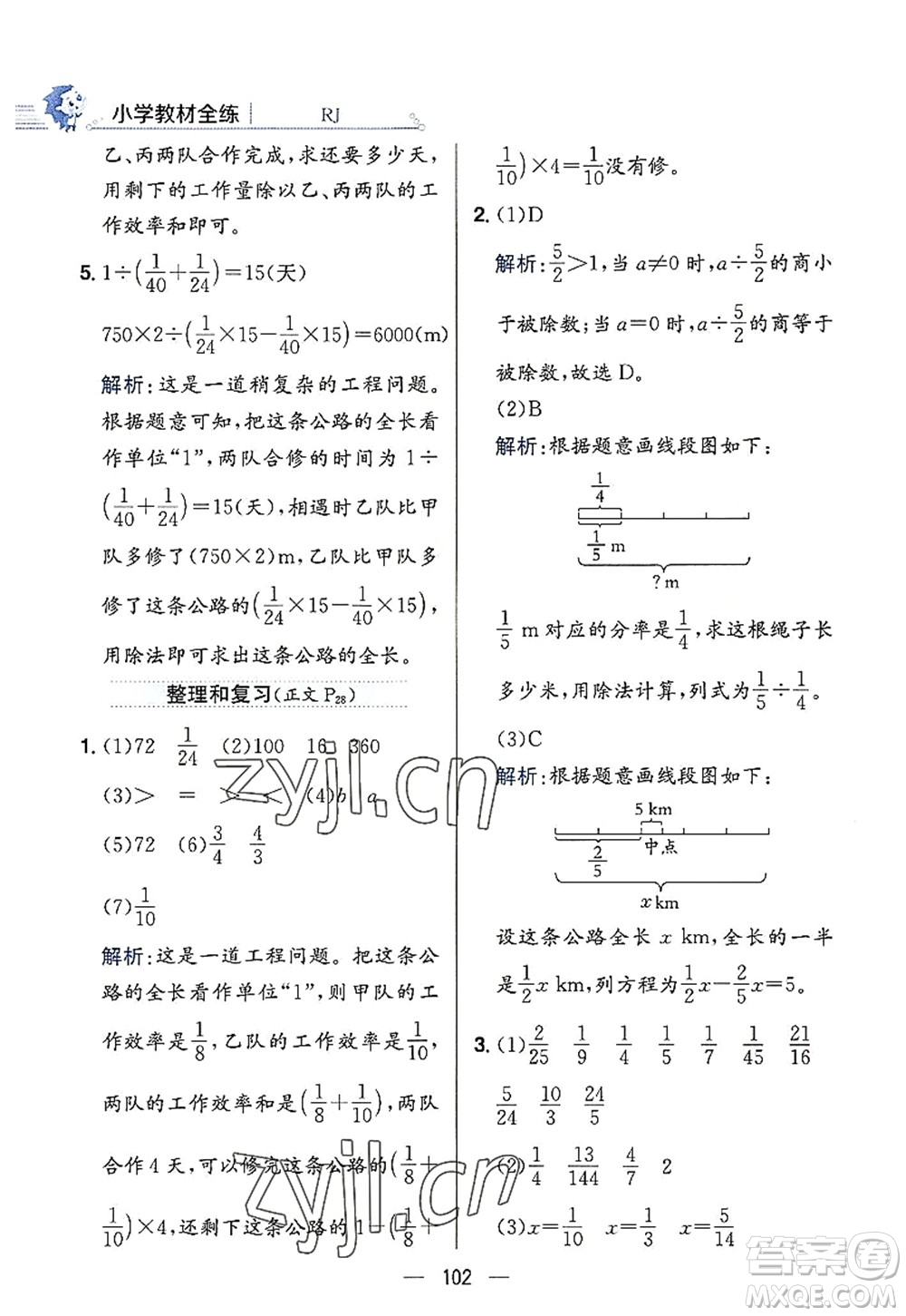 陜西人民教育出版社2022小學(xué)教材全練六年級數(shù)學(xué)上冊RJ人教版答案