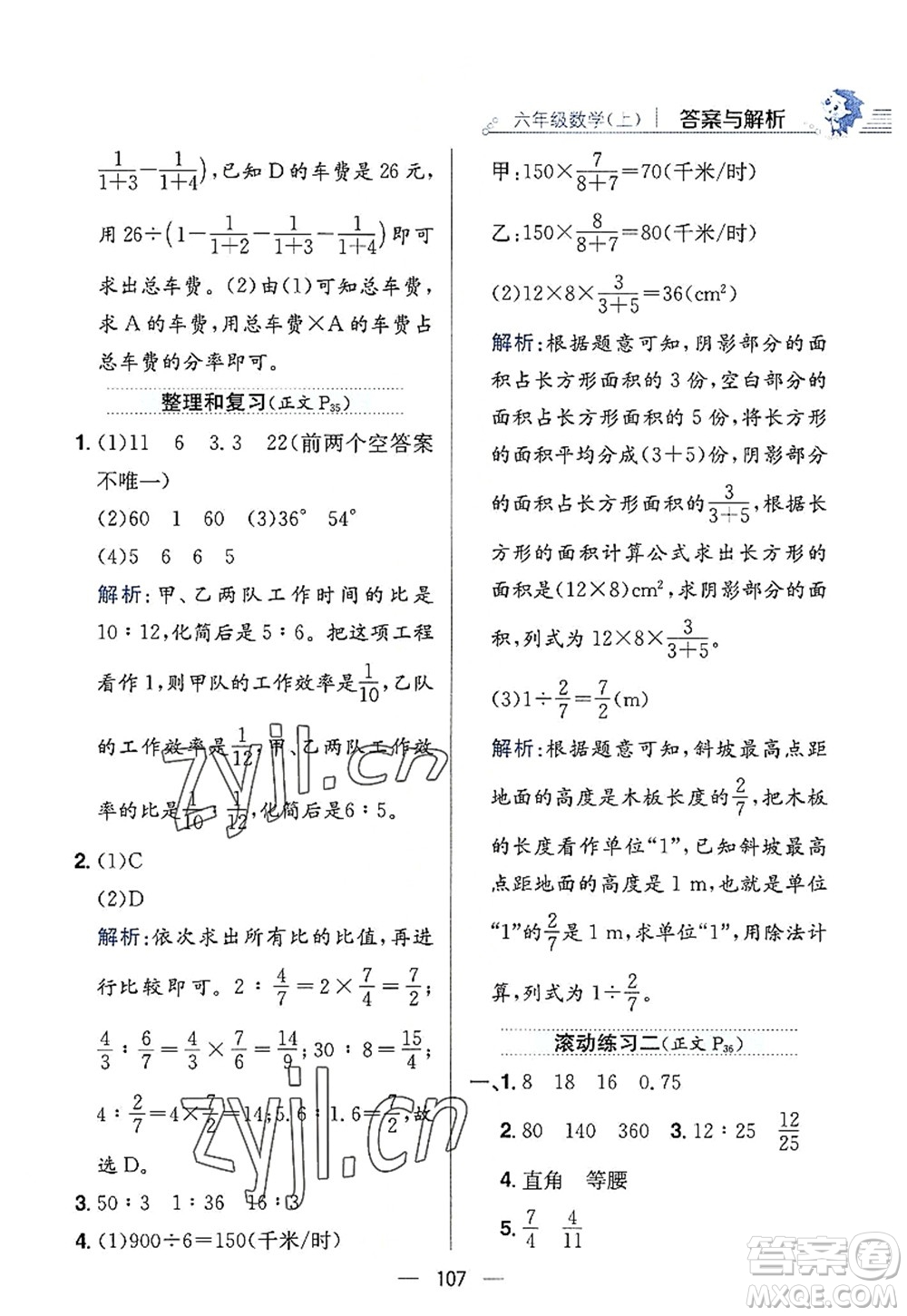 陜西人民教育出版社2022小學(xué)教材全練六年級數(shù)學(xué)上冊RJ人教版答案