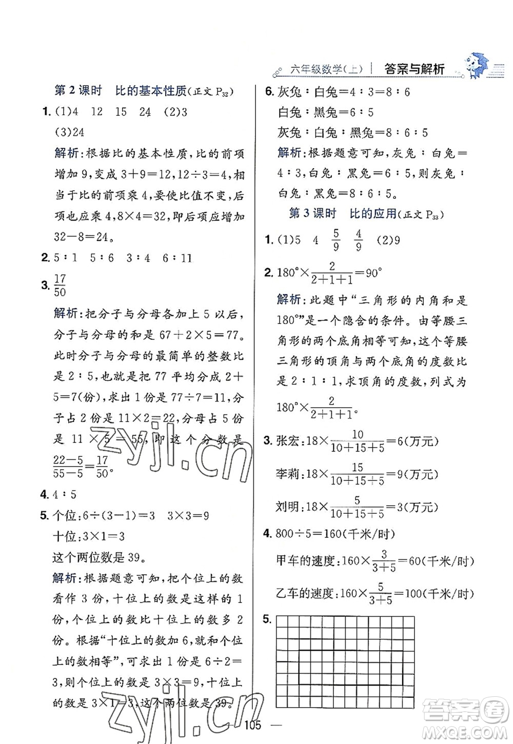 陜西人民教育出版社2022小學(xué)教材全練六年級數(shù)學(xué)上冊RJ人教版答案