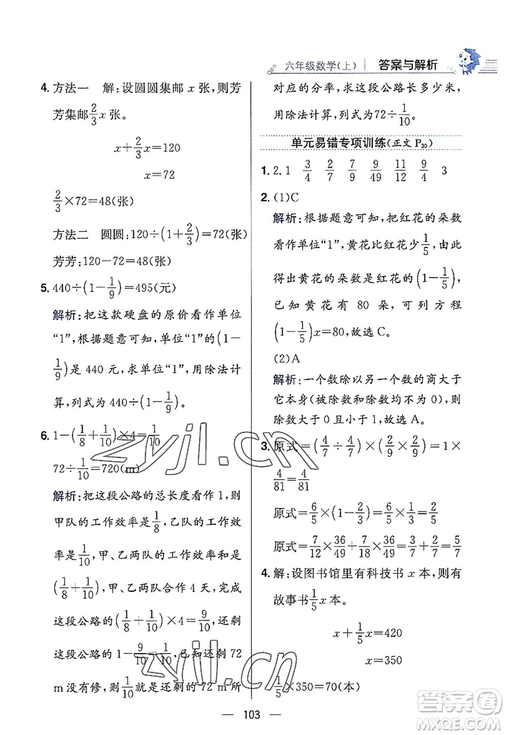 陜西人民教育出版社2022小學(xué)教材全練六年級數(shù)學(xué)上冊RJ人教版答案