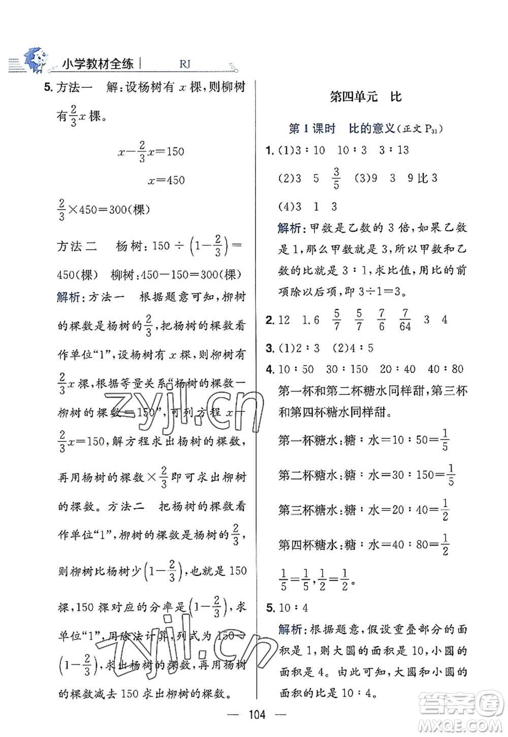 陜西人民教育出版社2022小學(xué)教材全練六年級數(shù)學(xué)上冊RJ人教版答案
