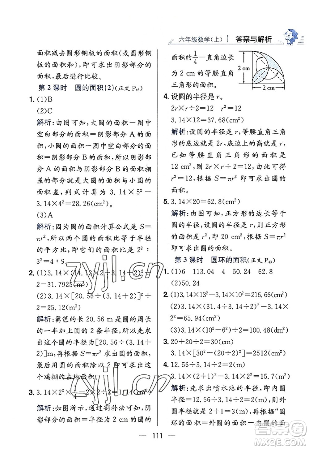 陜西人民教育出版社2022小學(xué)教材全練六年級數(shù)學(xué)上冊RJ人教版答案