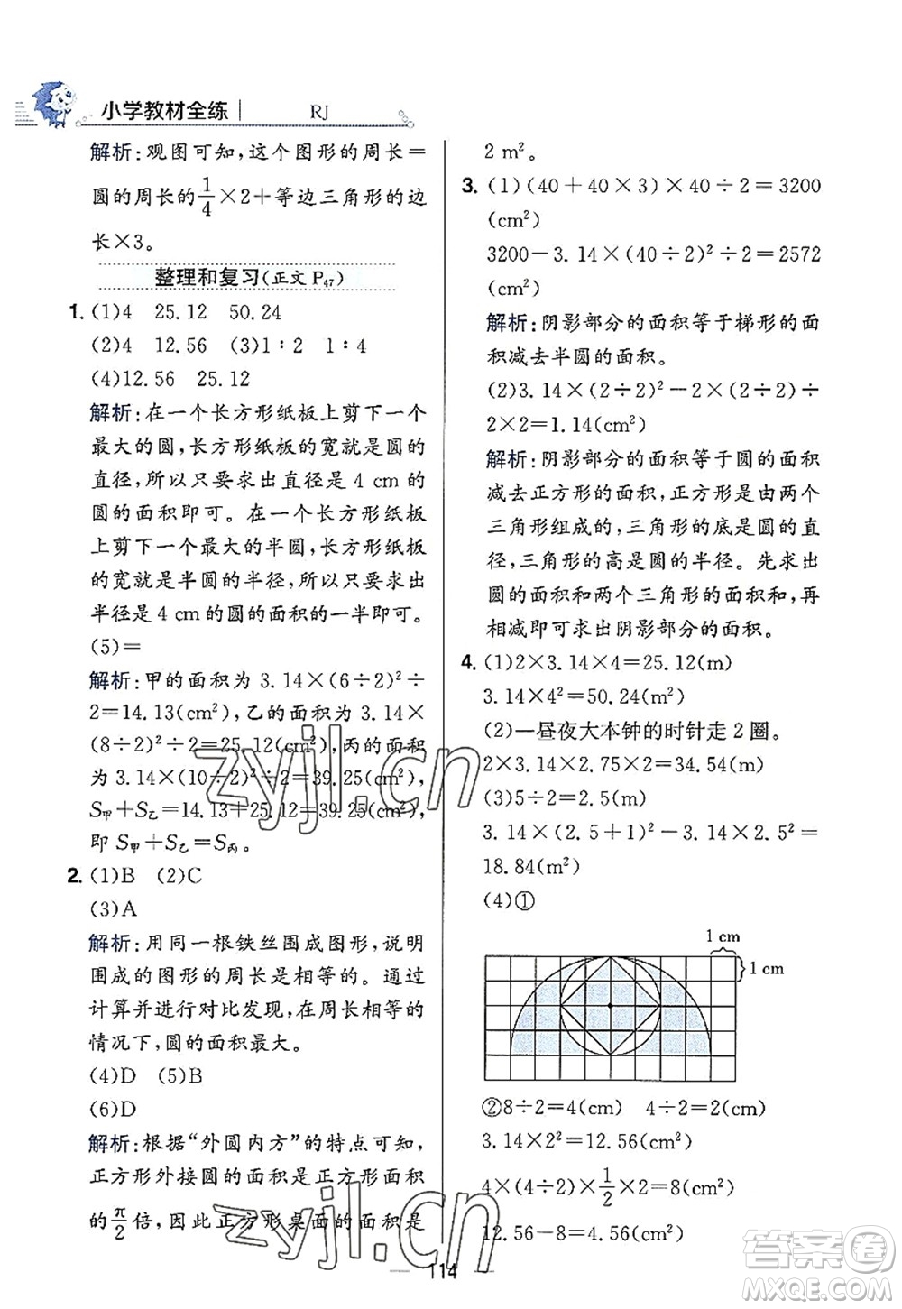 陜西人民教育出版社2022小學(xué)教材全練六年級數(shù)學(xué)上冊RJ人教版答案