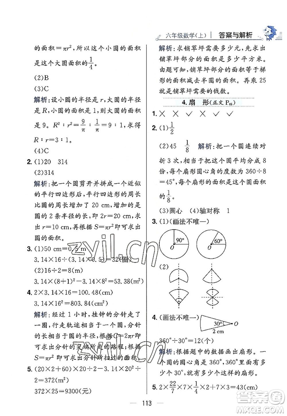 陜西人民教育出版社2022小學(xué)教材全練六年級數(shù)學(xué)上冊RJ人教版答案