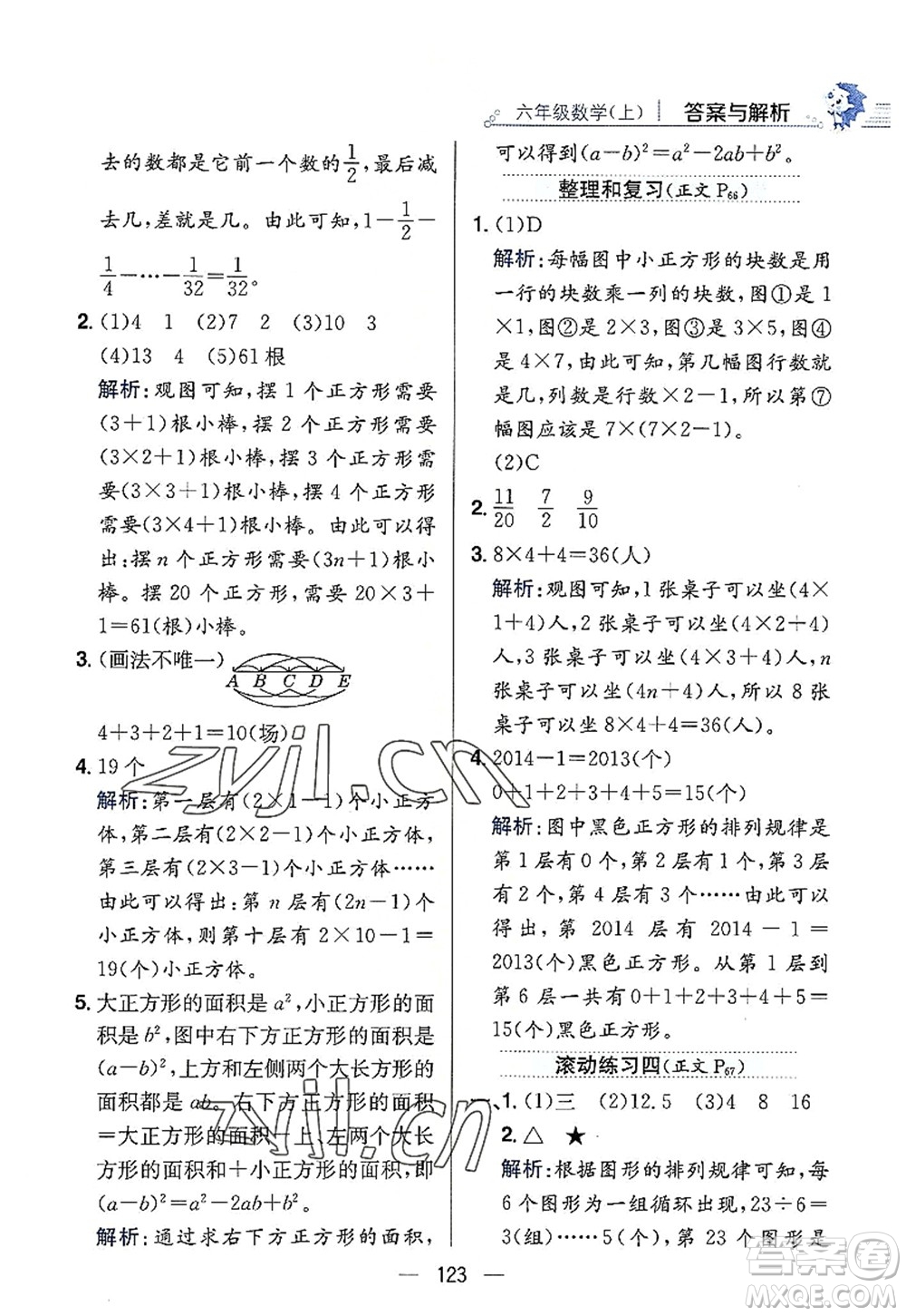 陜西人民教育出版社2022小學(xué)教材全練六年級數(shù)學(xué)上冊RJ人教版答案