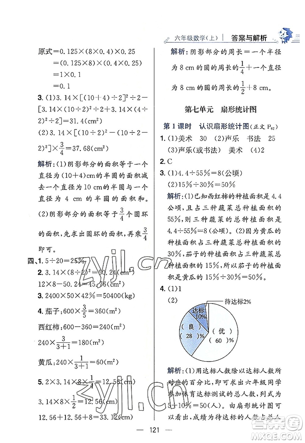 陜西人民教育出版社2022小學(xué)教材全練六年級數(shù)學(xué)上冊RJ人教版答案