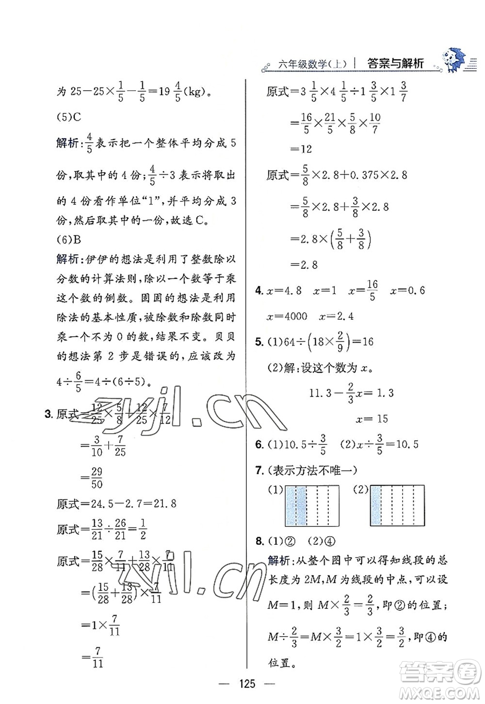 陜西人民教育出版社2022小學(xué)教材全練六年級數(shù)學(xué)上冊RJ人教版答案