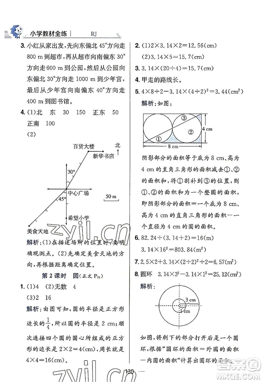 陜西人民教育出版社2022小學(xué)教材全練六年級數(shù)學(xué)上冊RJ人教版答案