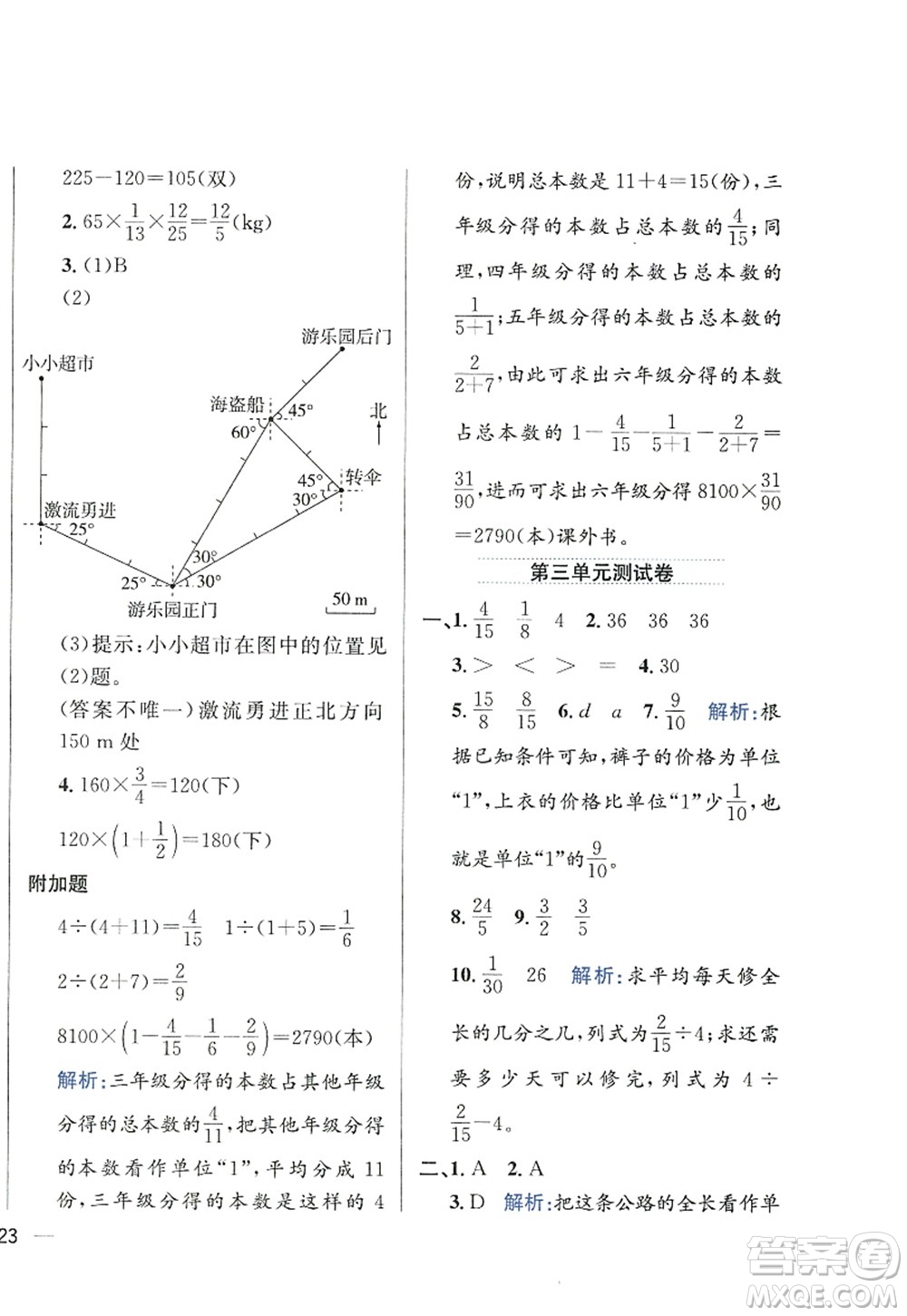 陜西人民教育出版社2022小學(xué)教材全練六年級數(shù)學(xué)上冊RJ人教版答案