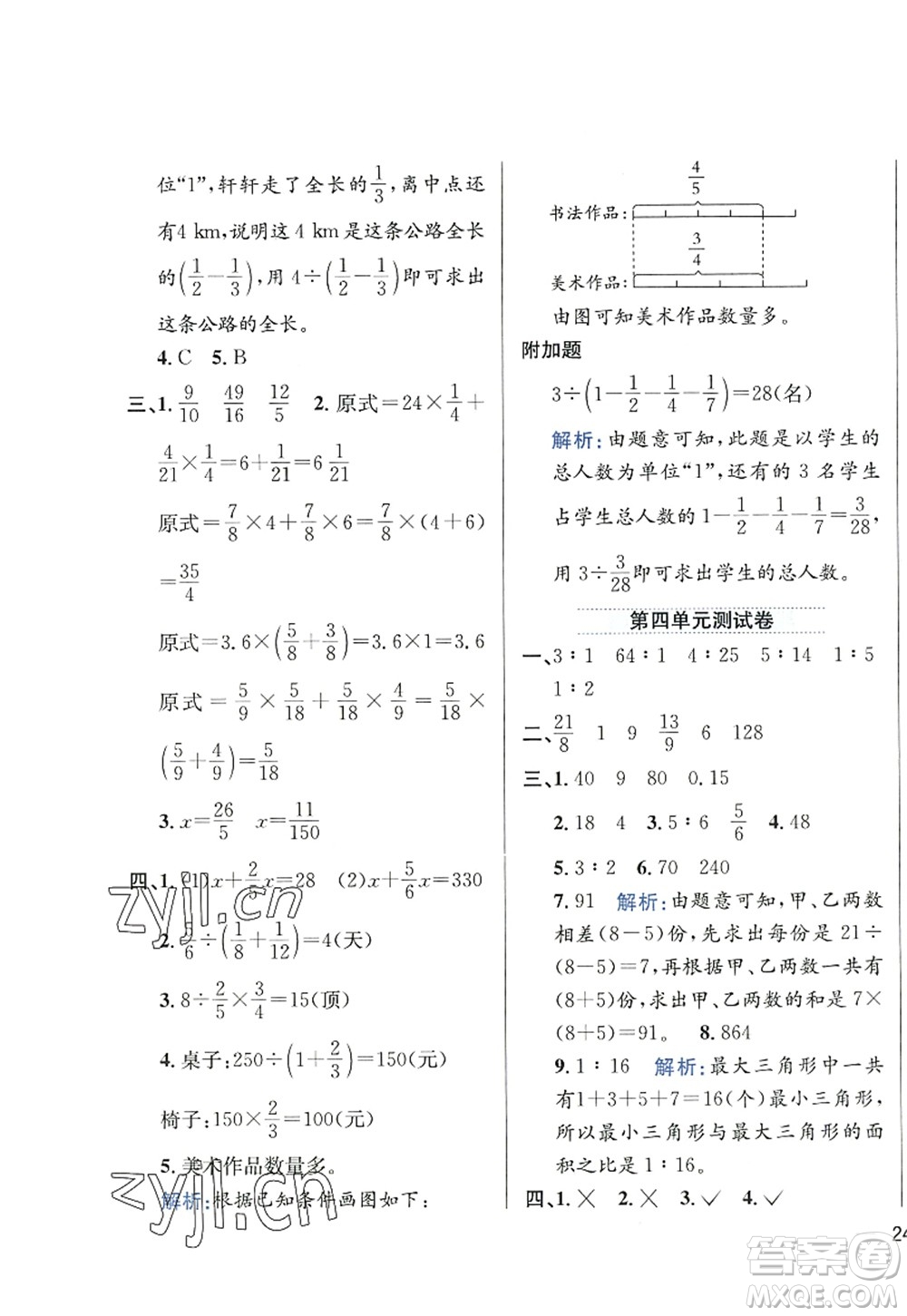 陜西人民教育出版社2022小學(xué)教材全練六年級數(shù)學(xué)上冊RJ人教版答案