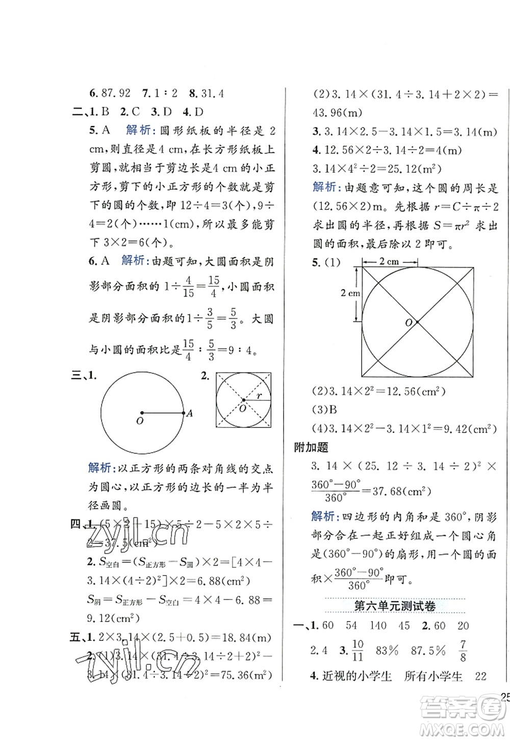 陜西人民教育出版社2022小學(xué)教材全練六年級數(shù)學(xué)上冊RJ人教版答案