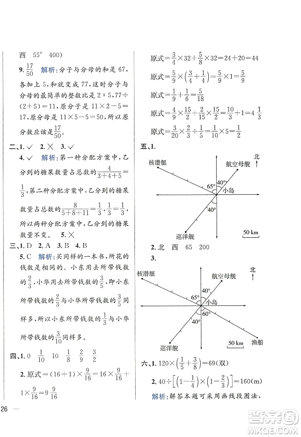 陜西人民教育出版社2022小學(xué)教材全練六年級數(shù)學(xué)上冊RJ人教版答案