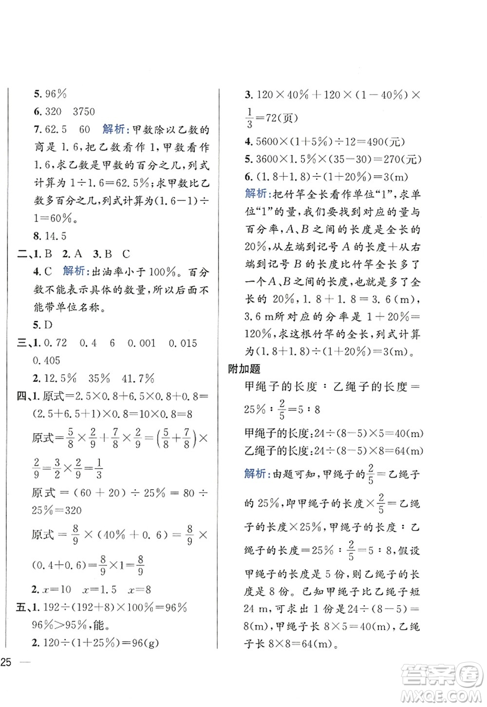 陜西人民教育出版社2022小學(xué)教材全練六年級數(shù)學(xué)上冊RJ人教版答案