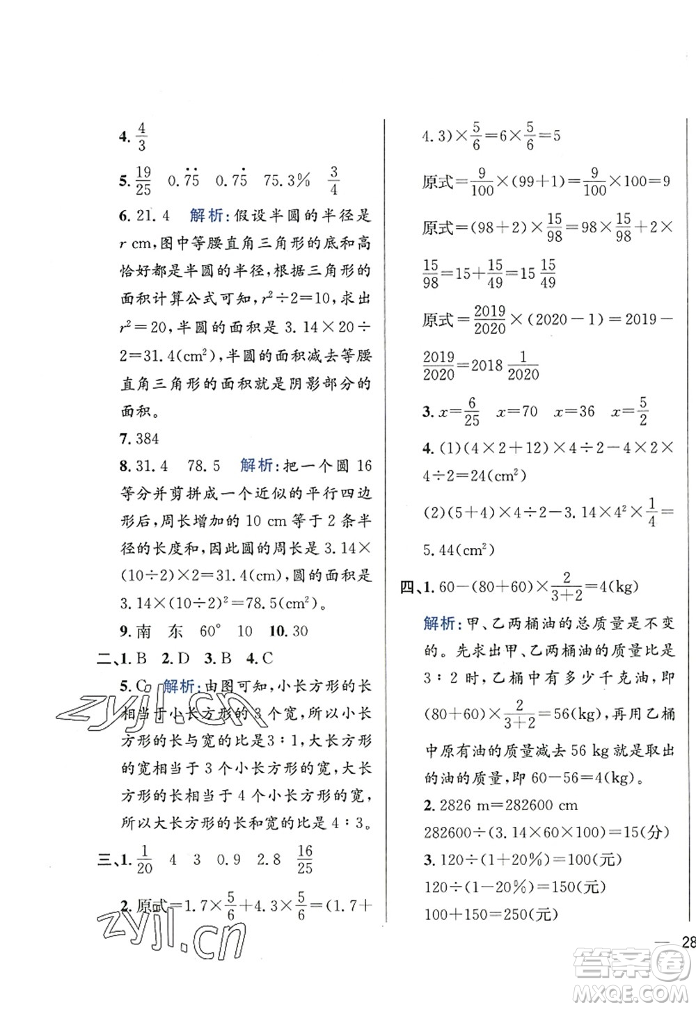 陜西人民教育出版社2022小學(xué)教材全練六年級數(shù)學(xué)上冊RJ人教版答案